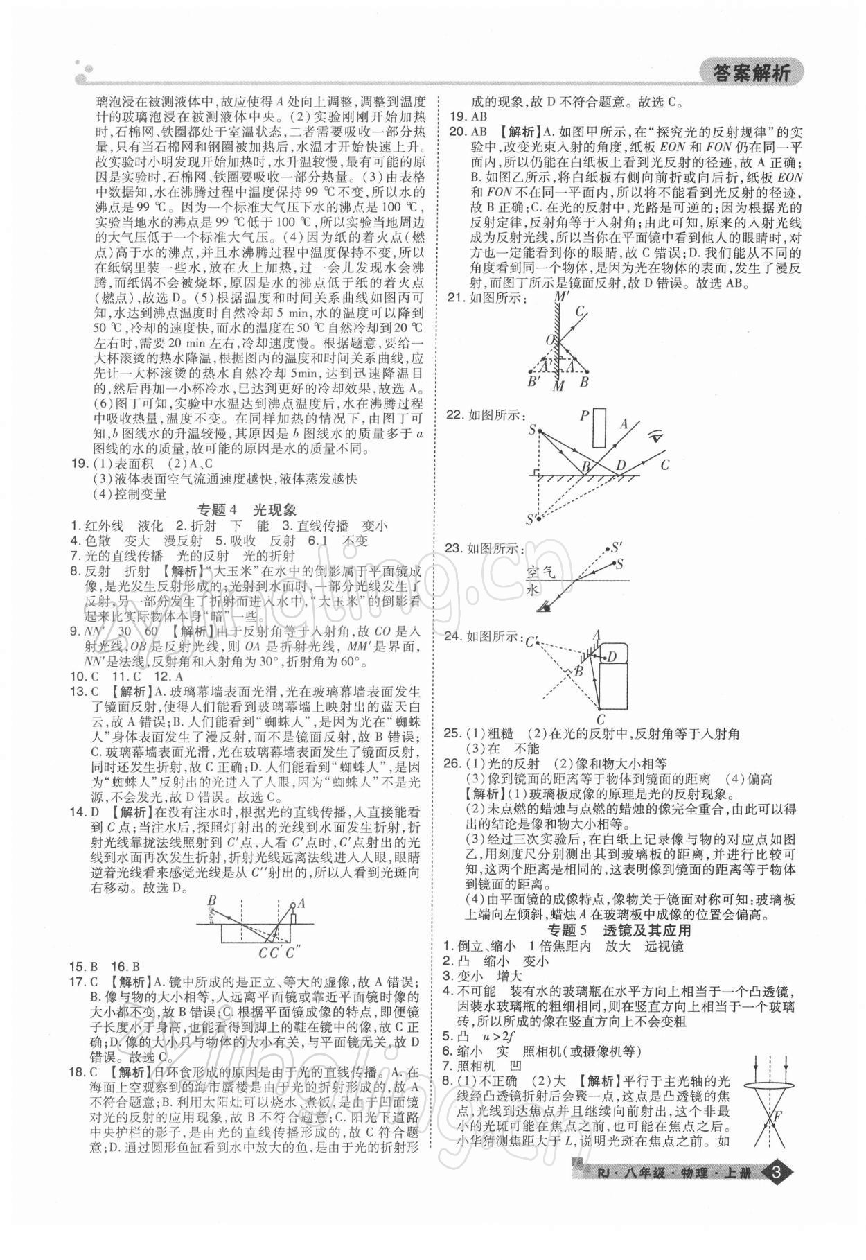 2021年期末考試必刷卷八年級物理上冊人教版河南專版 第3頁