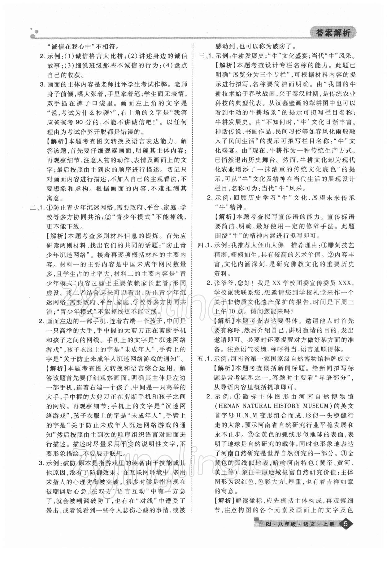 2021年期末考試必刷卷八年級(jí)語文上冊人教版河南專版 第5頁