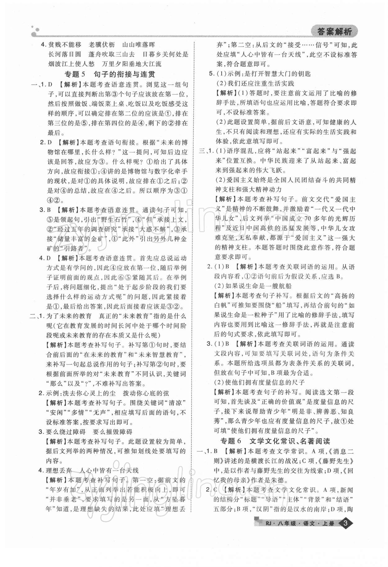 2021年期末考試必刷卷八年級語文上冊人教版河南專版 第3頁