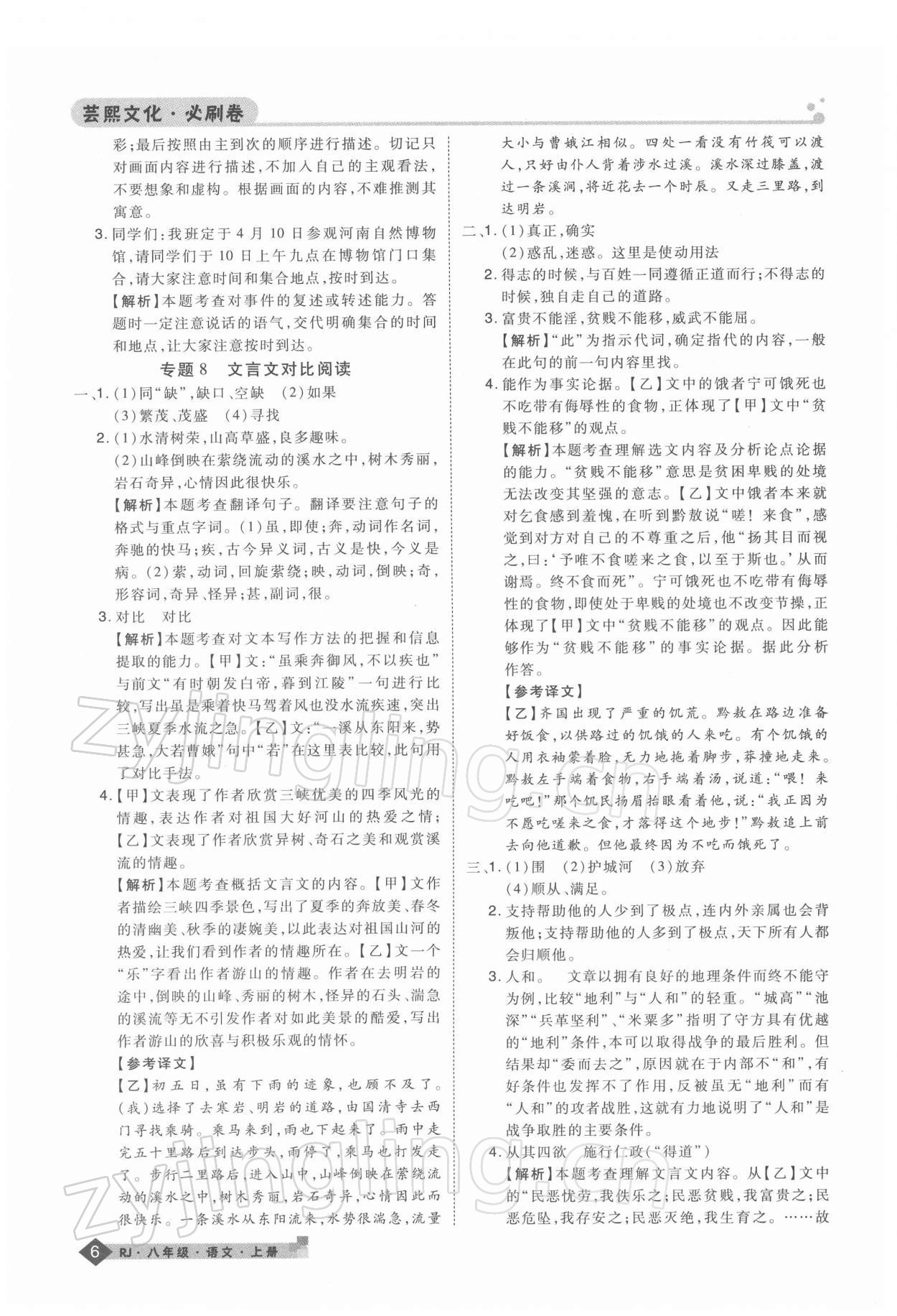 2021年期末考試必刷卷八年級語文上冊人教版河南專版 第6頁