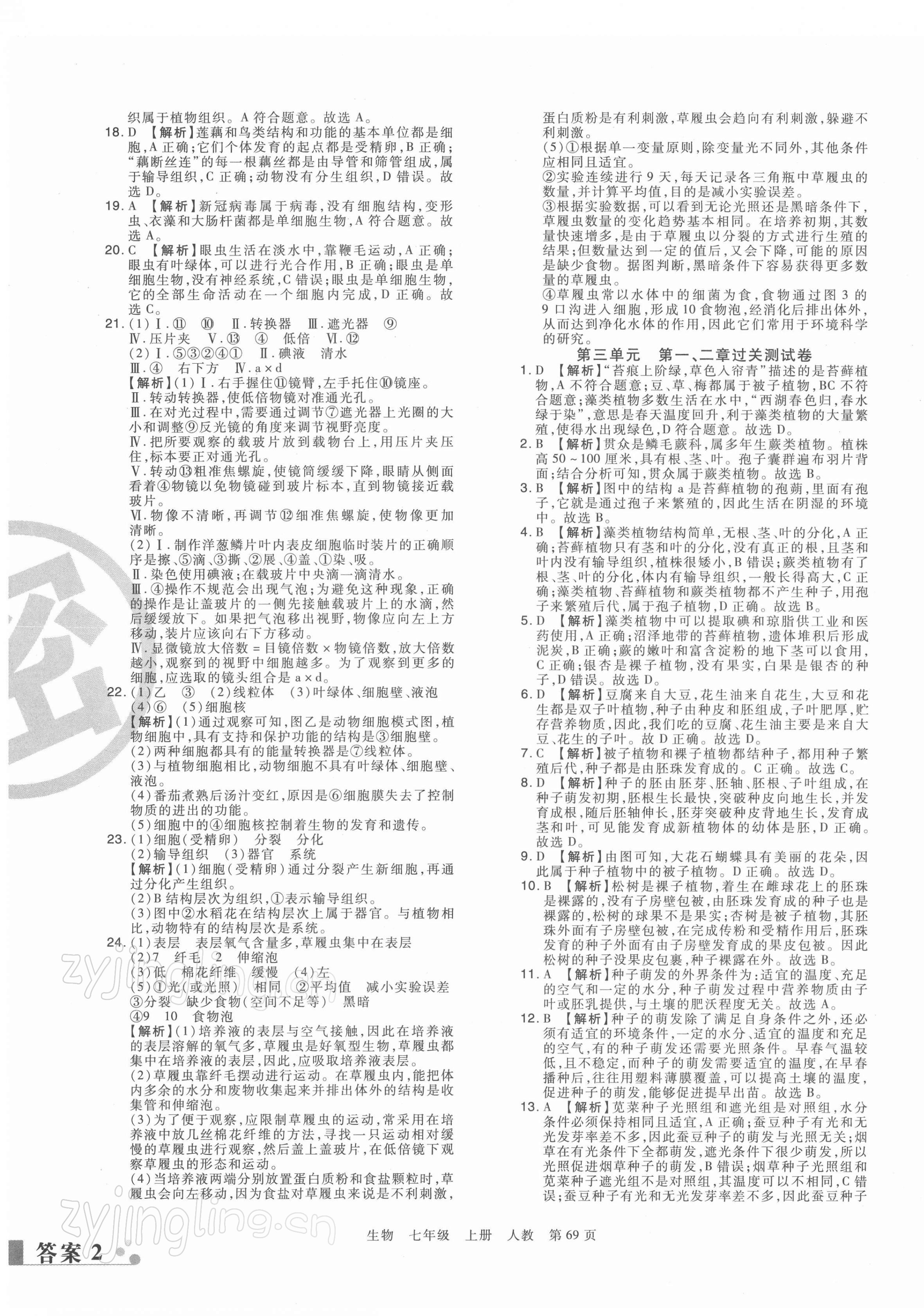 2021年期末考試必刷卷七年級生物上冊人教版鄭州專版 第3頁