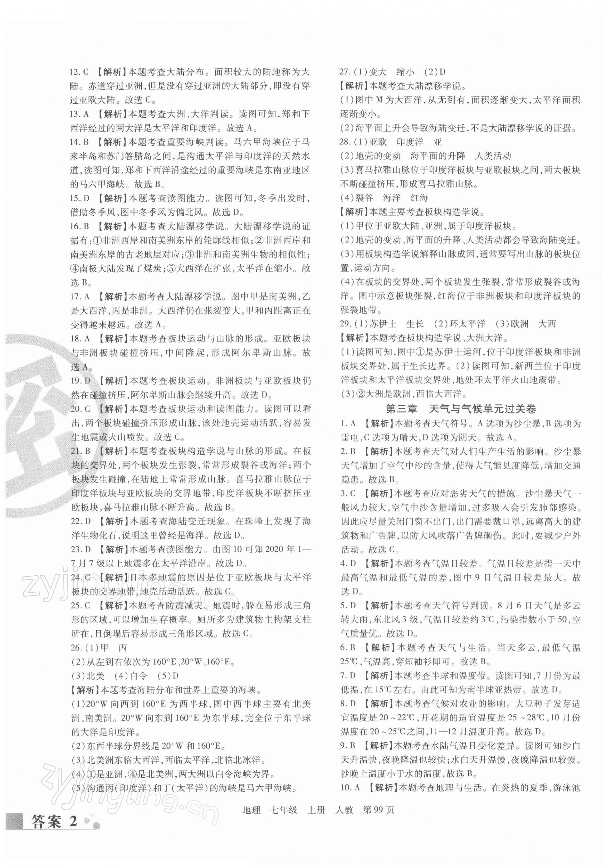 2021年期末考試必刷卷七年級(jí)地理上冊(cè)人教版鄭州專(zhuān)版 第3頁(yè)