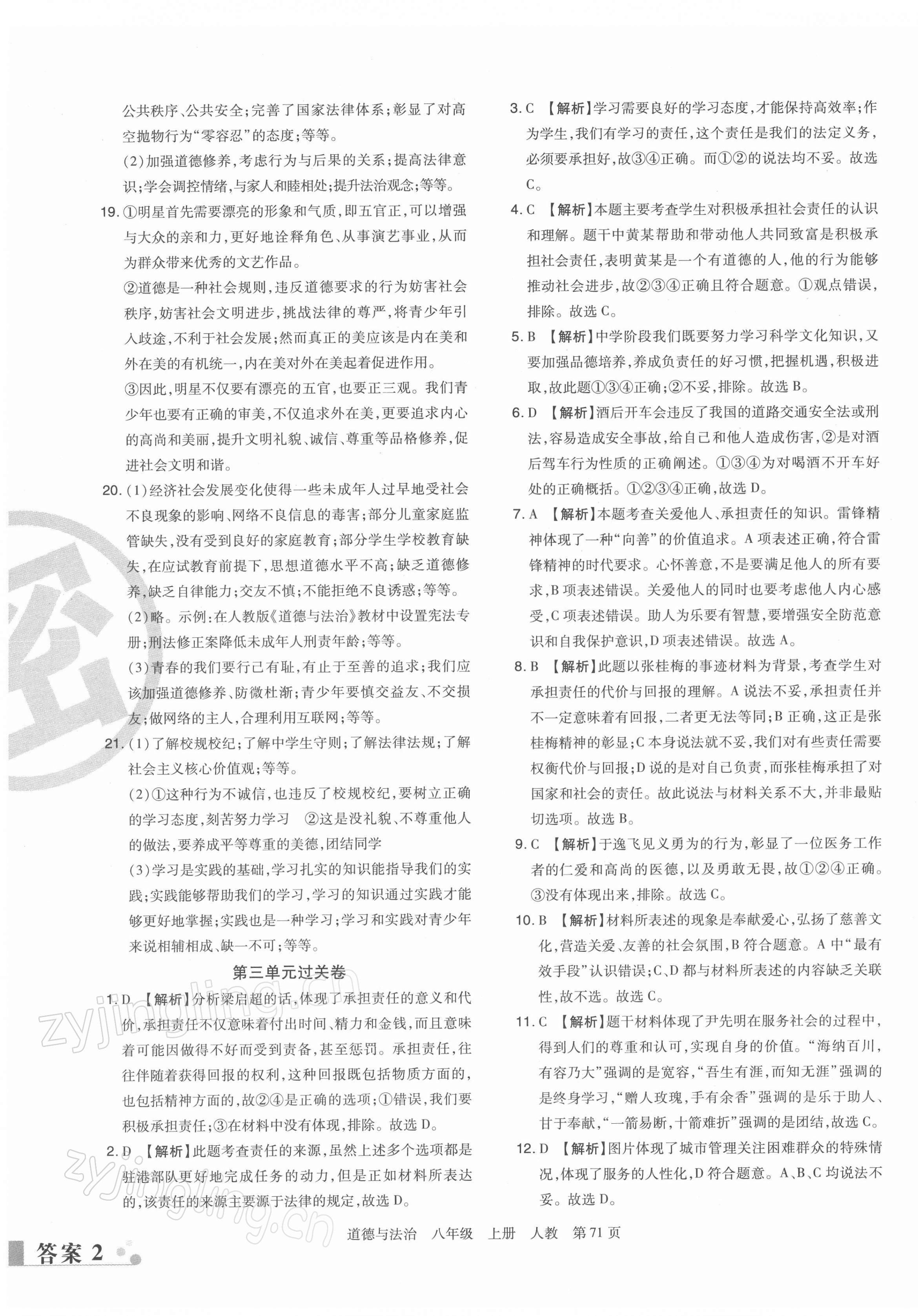 2021年期末考試必刷卷八年級道德與法治上冊人教版鄭州專版 第3頁