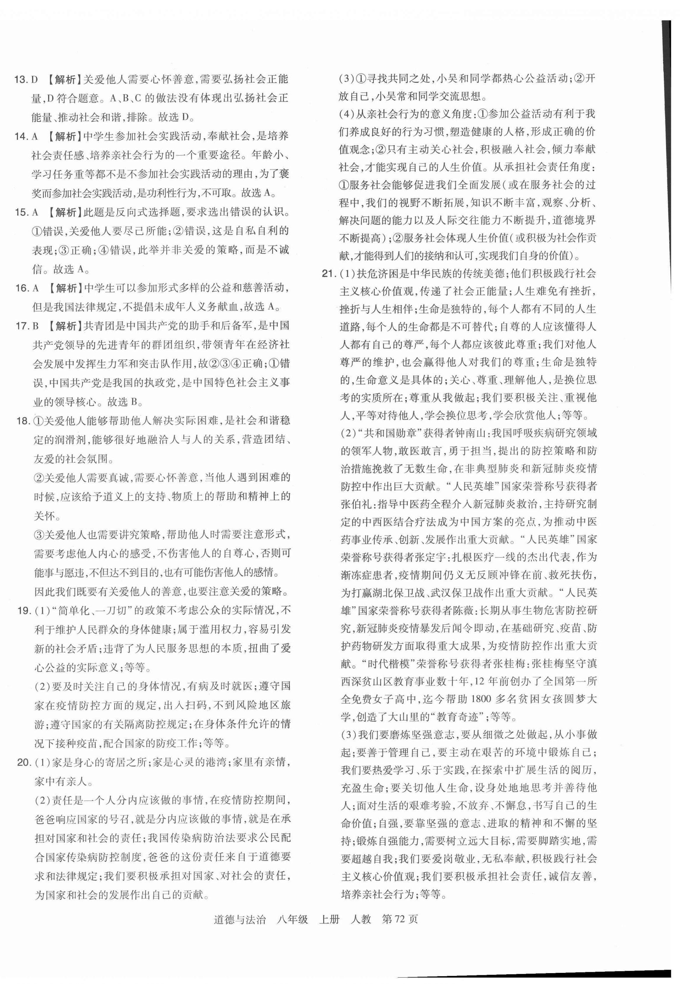 2021年期末考試必刷卷八年級(jí)道德與法治上冊(cè)人教版鄭州專版 第4頁