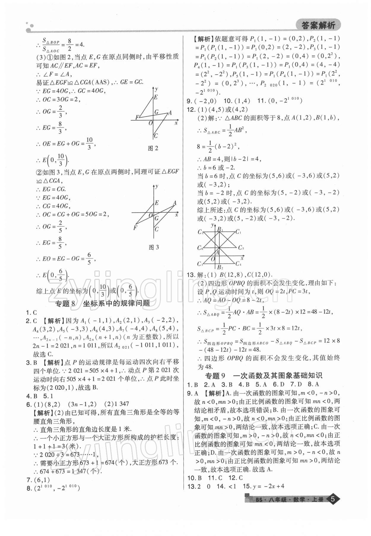 2021年期末考試必刷卷八年級(jí)數(shù)學(xué)上冊(cè)北師大版鄭州專版 第5頁(yè)