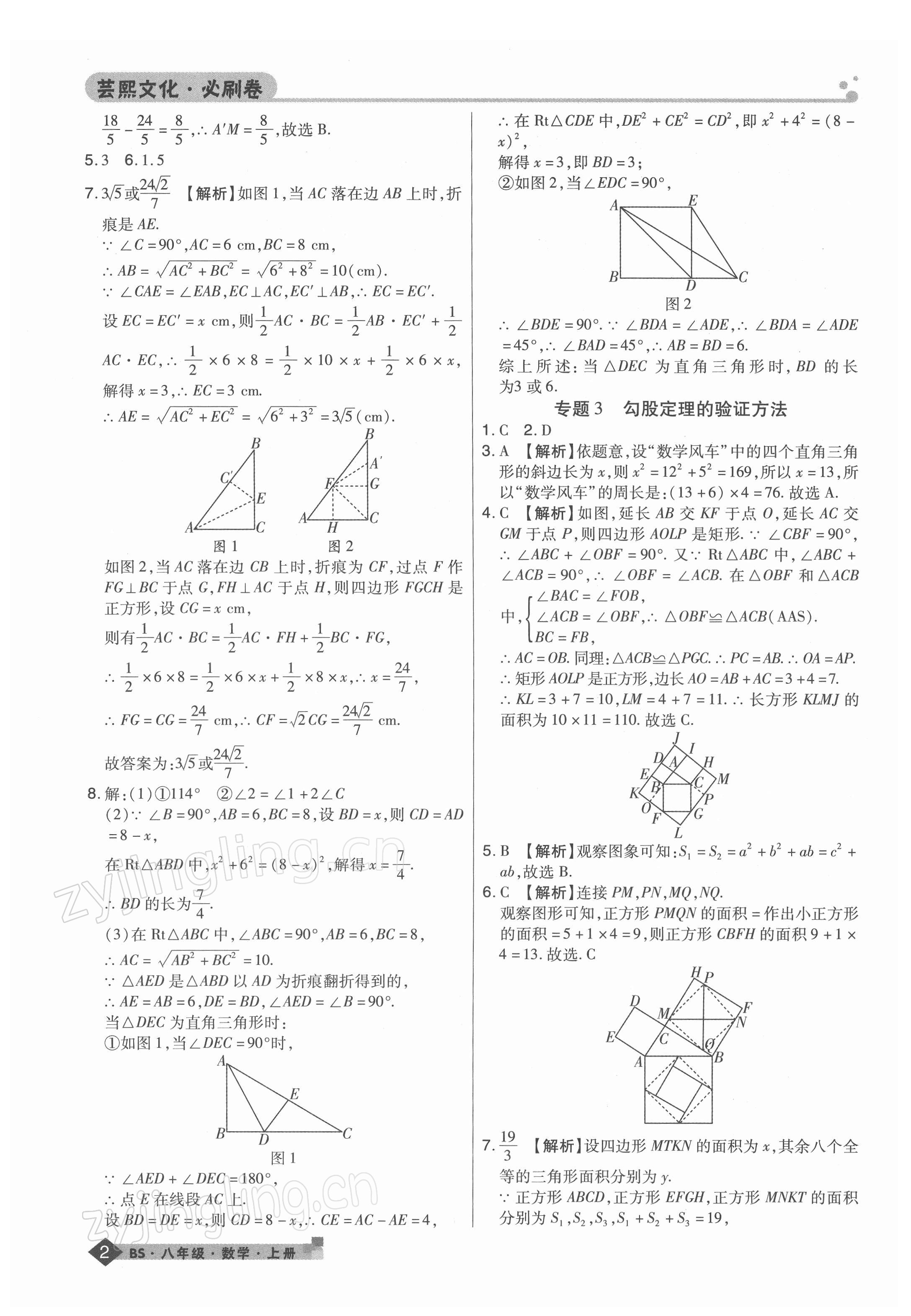 2021年期末考試必刷卷八年級(jí)數(shù)學(xué)上冊(cè)北師大版鄭州專(zhuān)版 第2頁(yè)