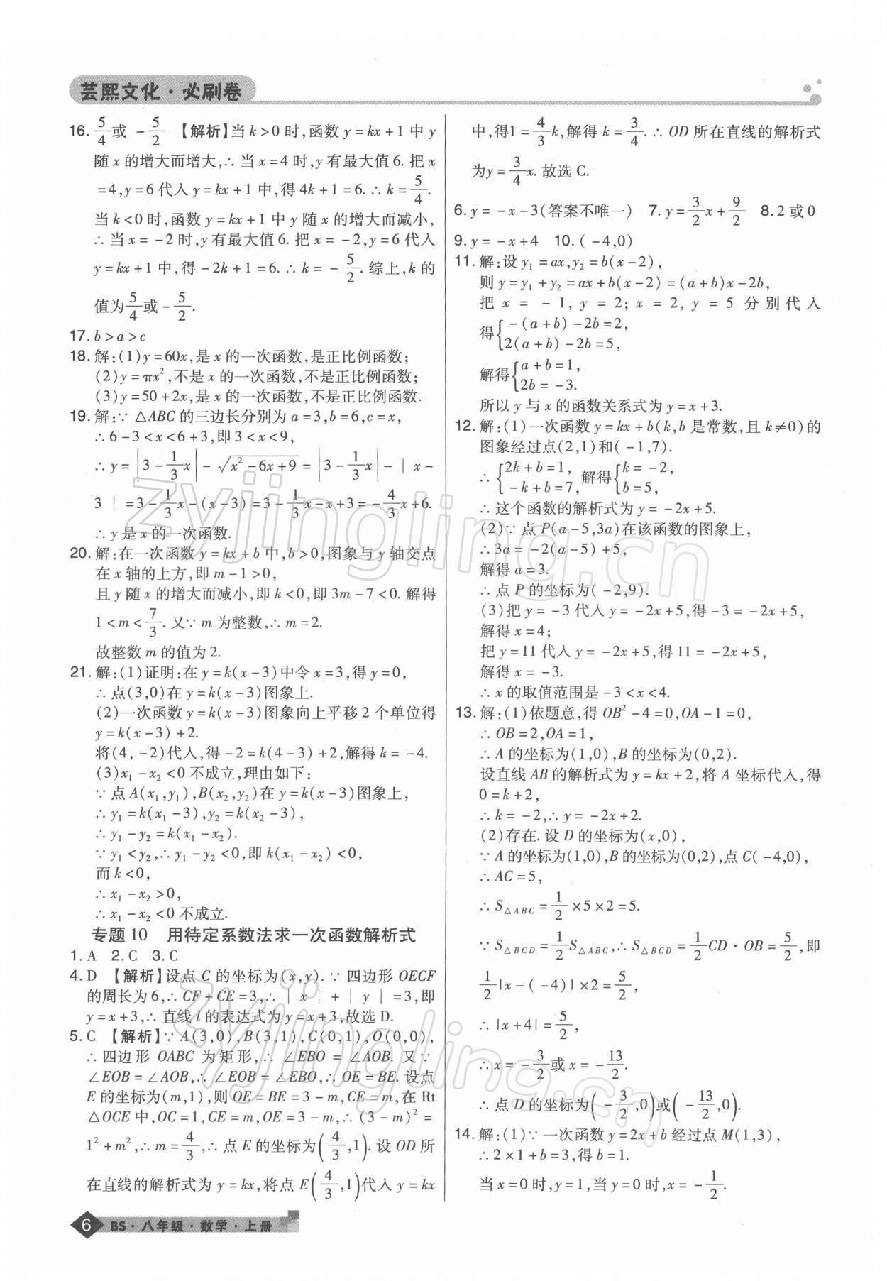 2021年期末考試必刷卷八年級數(shù)學上冊北師大版鄭州專版 第6頁