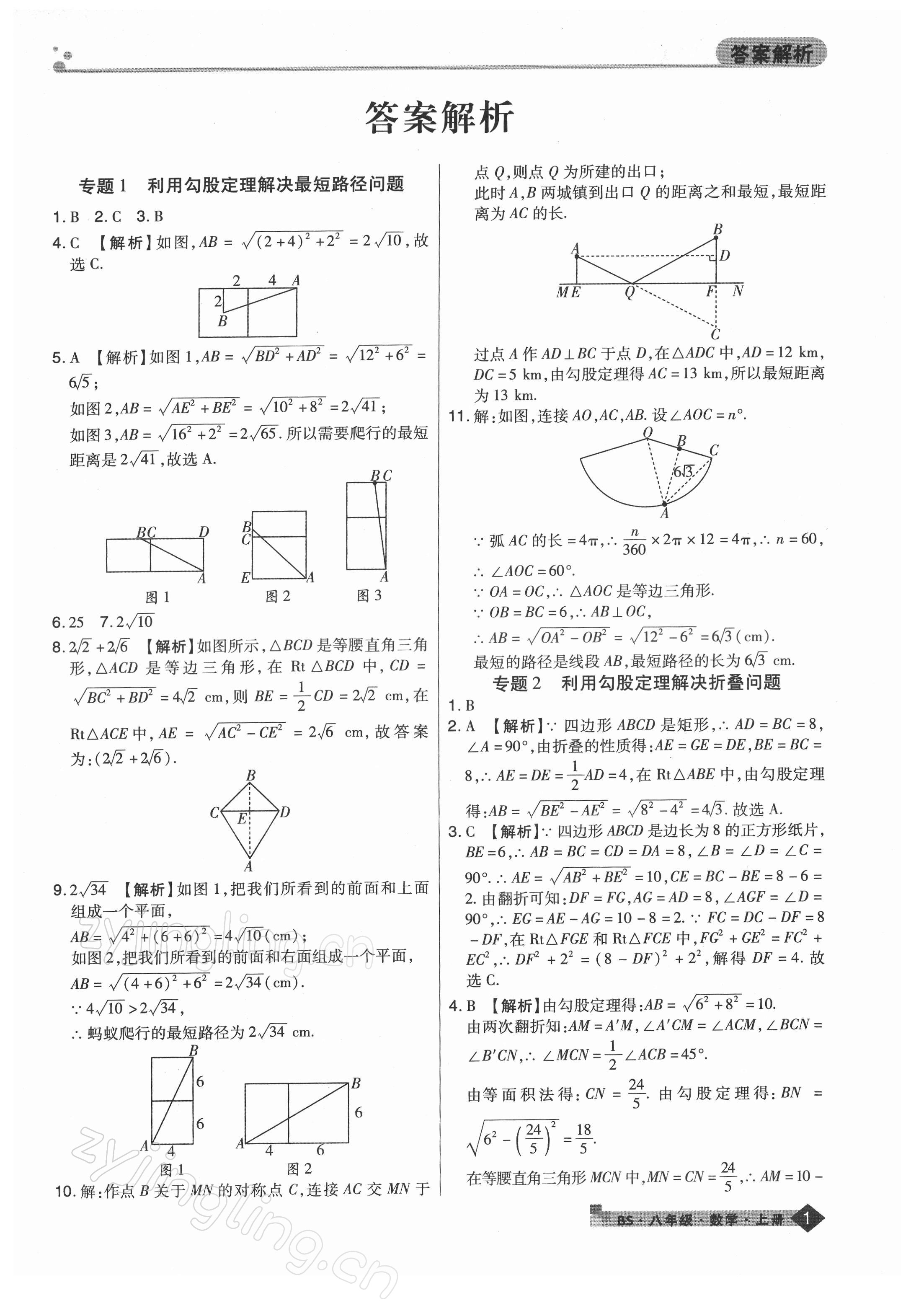 2021年期末考試必刷卷八年級(jí)數(shù)學(xué)上冊(cè)北師大版鄭州專(zhuān)版 第1頁(yè)