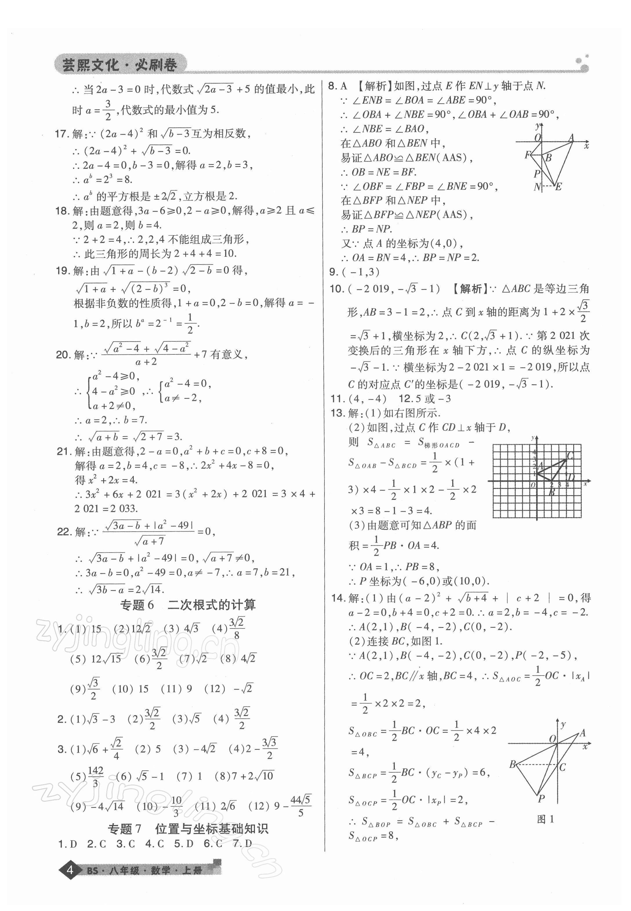 2021年期末考試必刷卷八年級(jí)數(shù)學(xué)上冊(cè)北師大版鄭州專版 第4頁(yè)