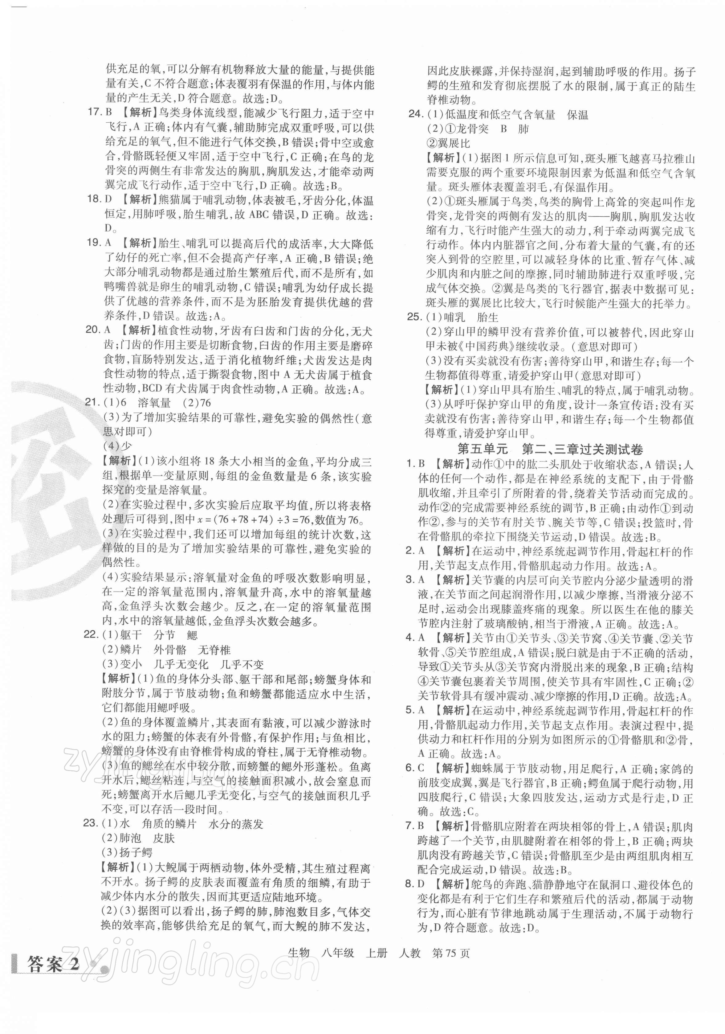 2021年期末考試必刷卷八年級(jí)生物上冊(cè)人教版鄭州專版 第3頁(yè)