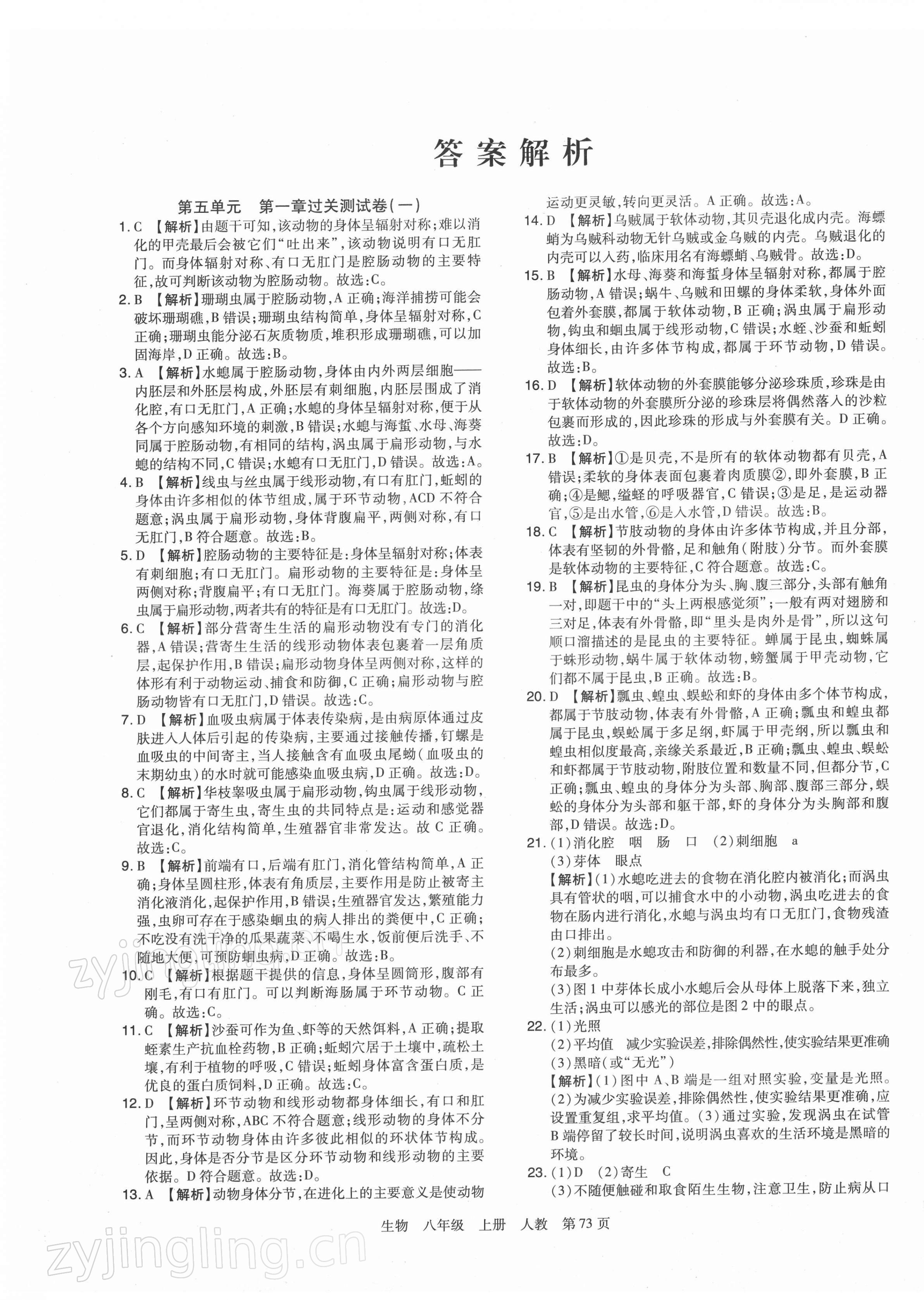 2021年期末考試必刷卷八年級生物上冊人教版鄭州專版 第1頁