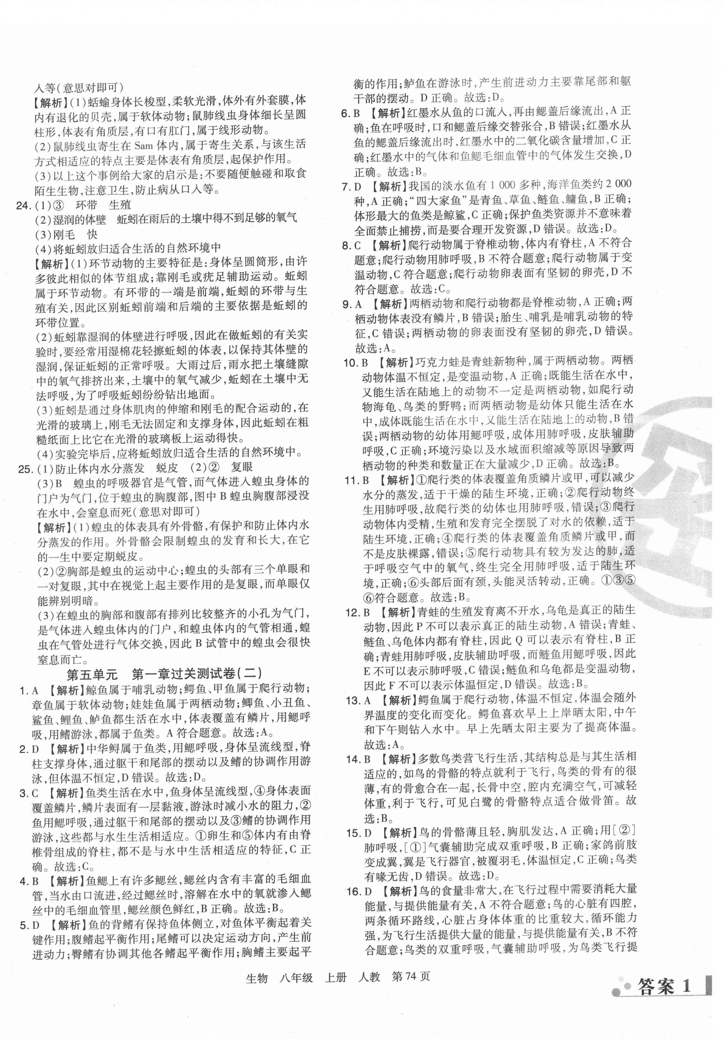 2021年期末考試必刷卷八年級生物上冊人教版鄭州專版 第2頁