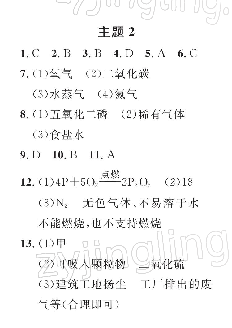 2022年七彩假日快乐假期寒假作业九年级化学 第3页