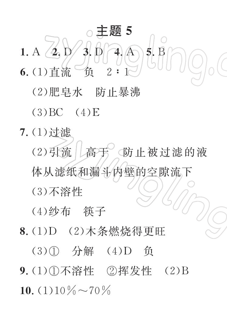 2022年七彩假日快乐假期寒假作业九年级化学 第9页