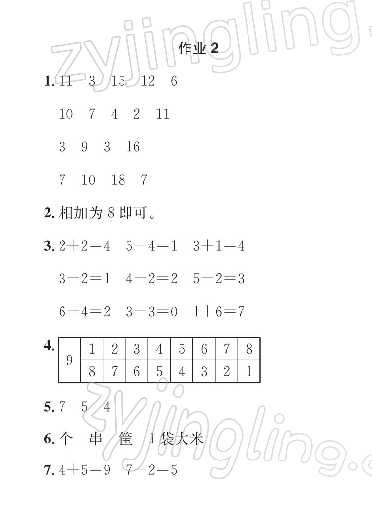 2022年七彩假日快乐假期寒假作业一年级数学 参考答案第3页