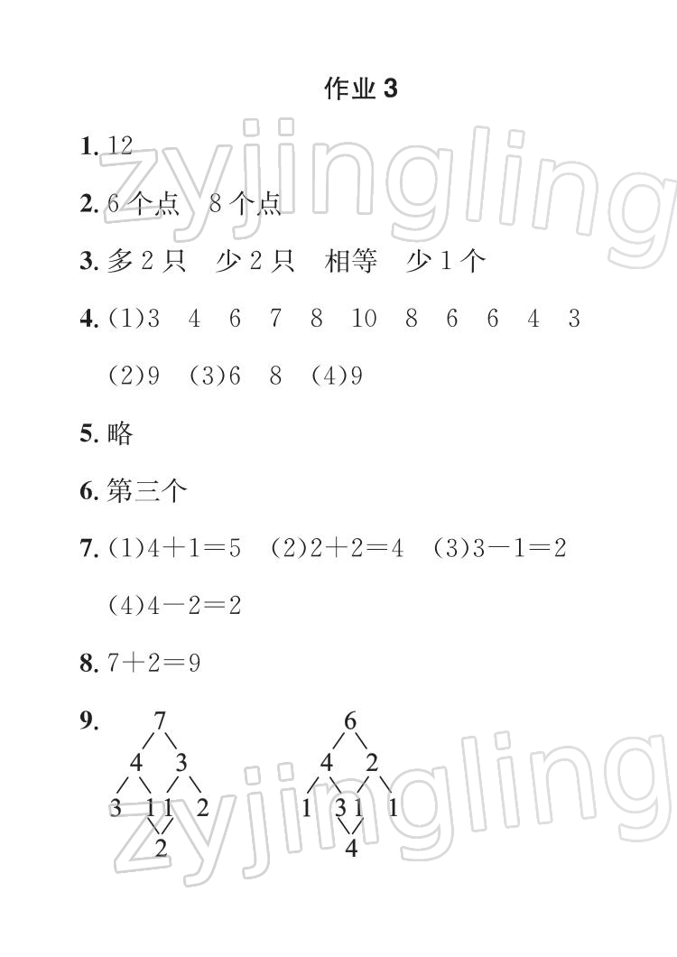 2022年七彩假日快乐假期寒假作业一年级数学 参考答案第5页