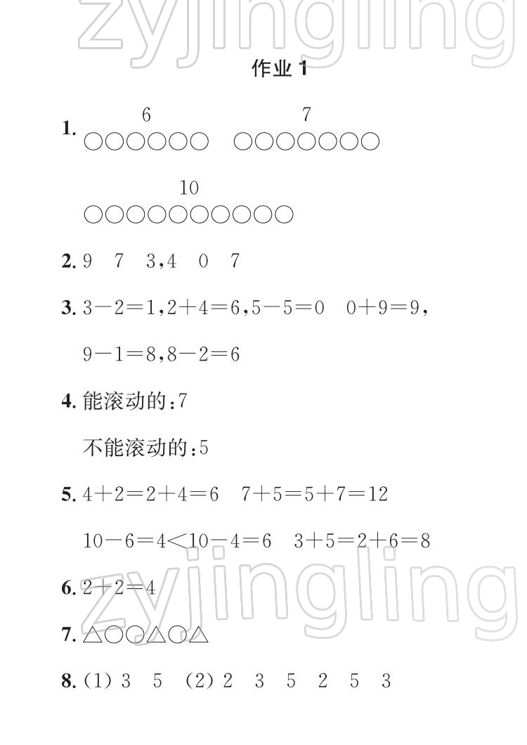 2022年七彩假日快乐假期寒假作业一年级数学 参考答案第1页