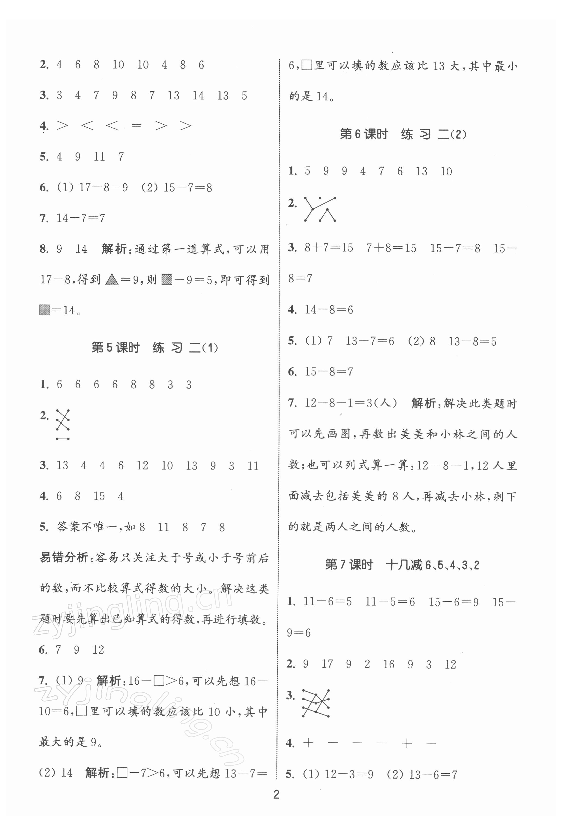 2022年通城學(xué)典課時(shí)作業(yè)本一年級(jí)數(shù)學(xué)下冊(cè)蘇教版江蘇專版 第2頁(yè)