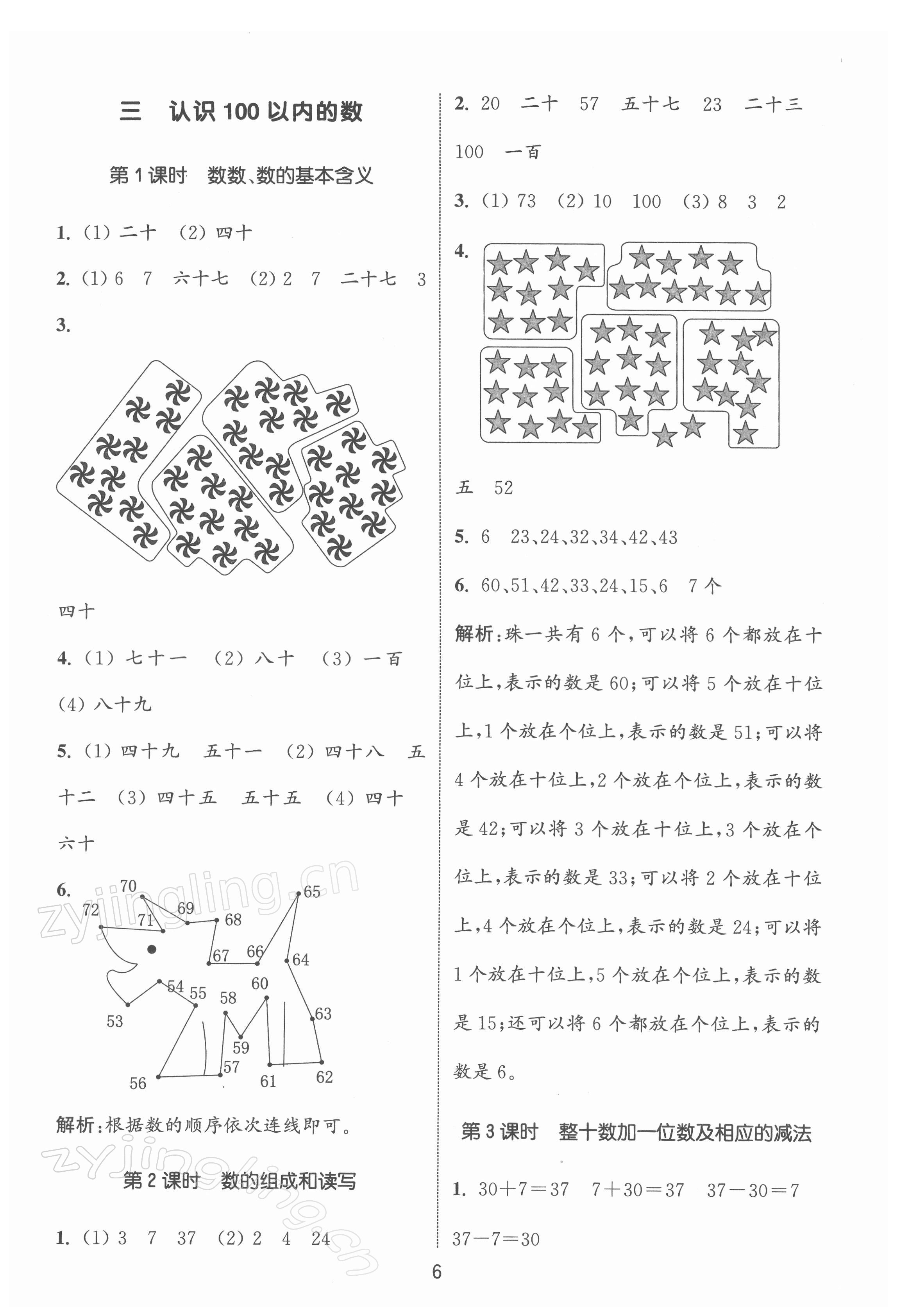 2022年通城學典課時作業(yè)本一年級數(shù)學下冊蘇教版江蘇專版 第6頁