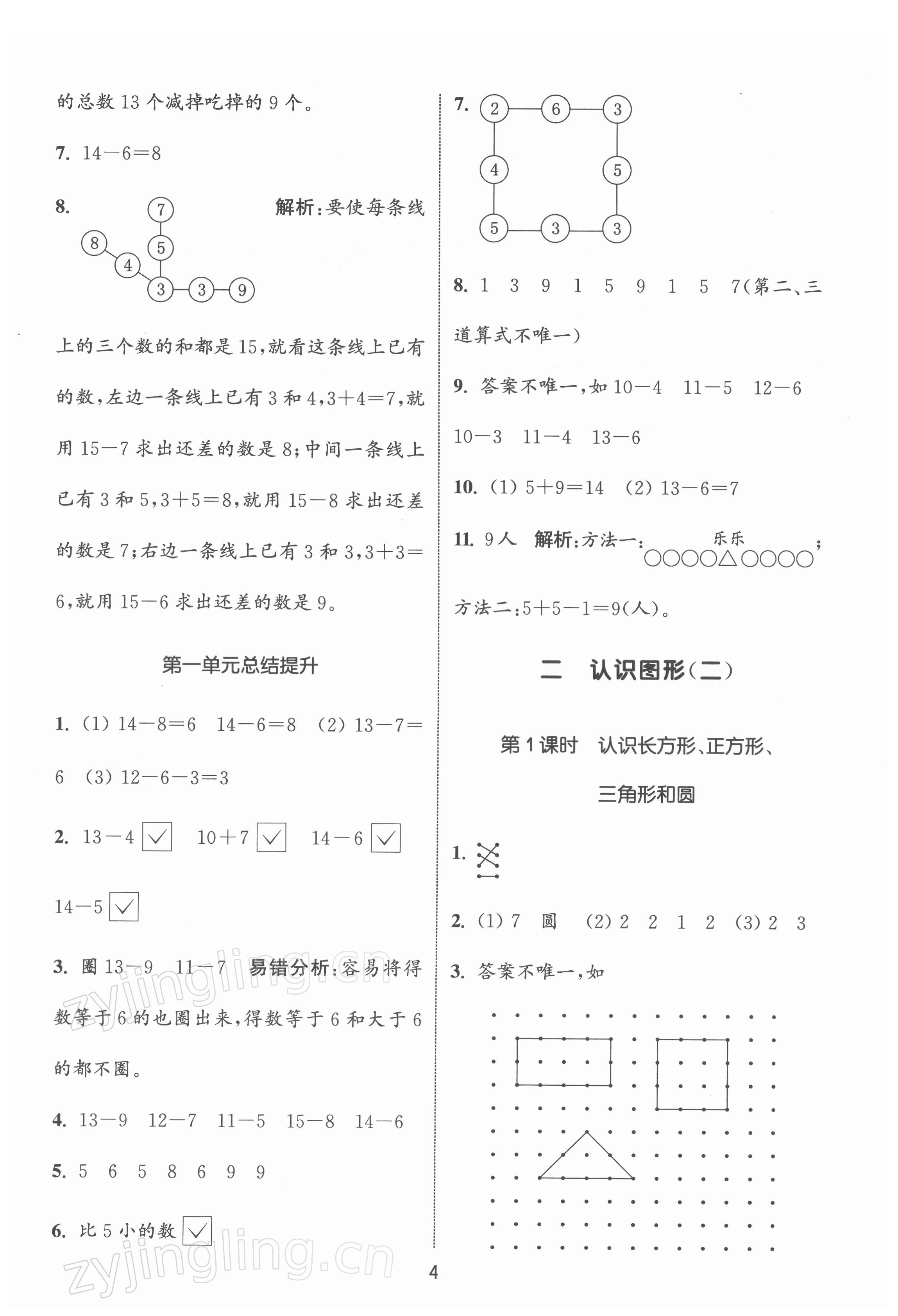 2022年通城學(xué)典課時(shí)作業(yè)本一年級數(shù)學(xué)下冊蘇教版江蘇專版 第4頁