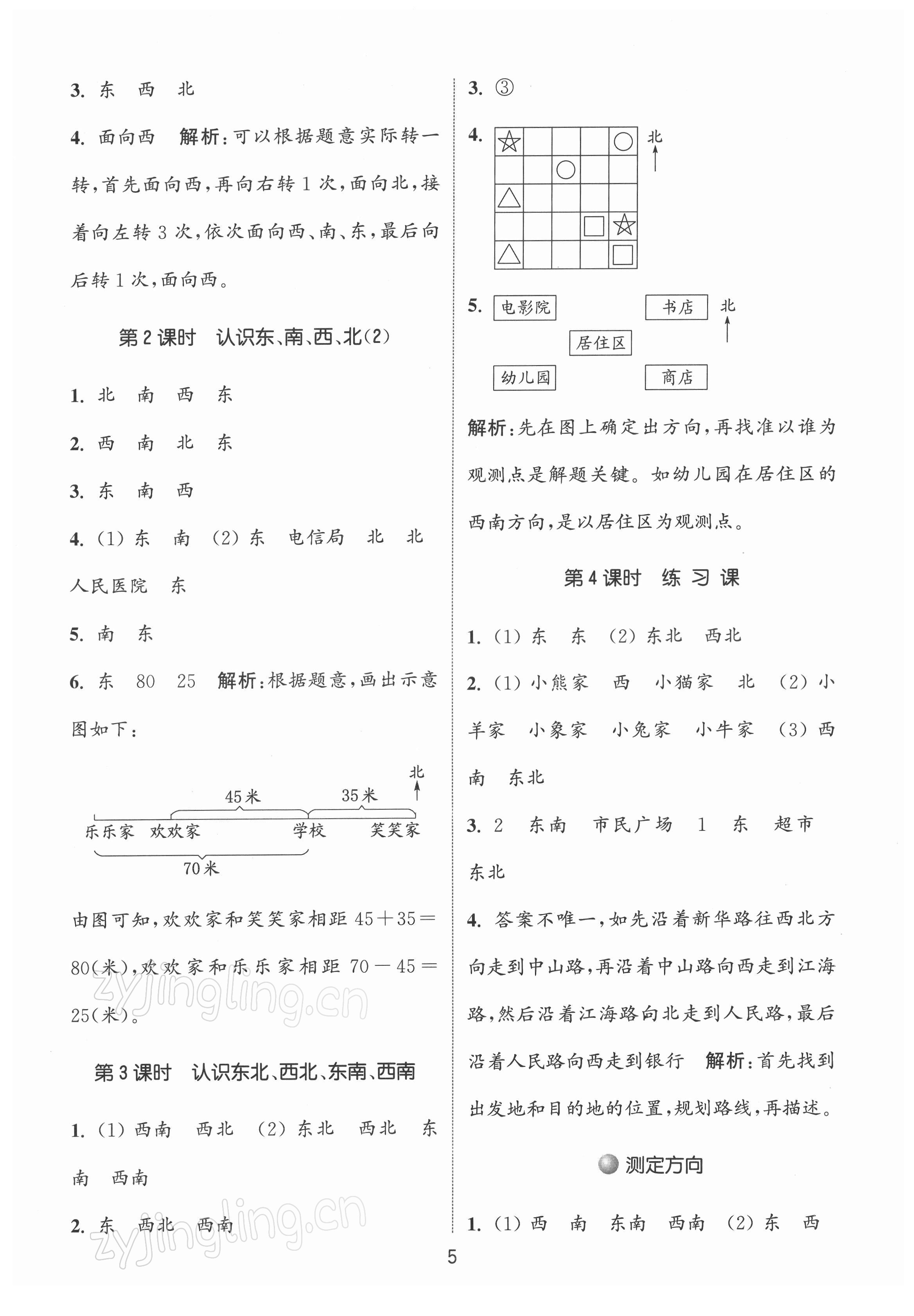 2022年通城學(xué)典課時(shí)作業(yè)本二年級(jí)數(shù)學(xué)下冊(cè)蘇教版江蘇專版 第5頁(yè)