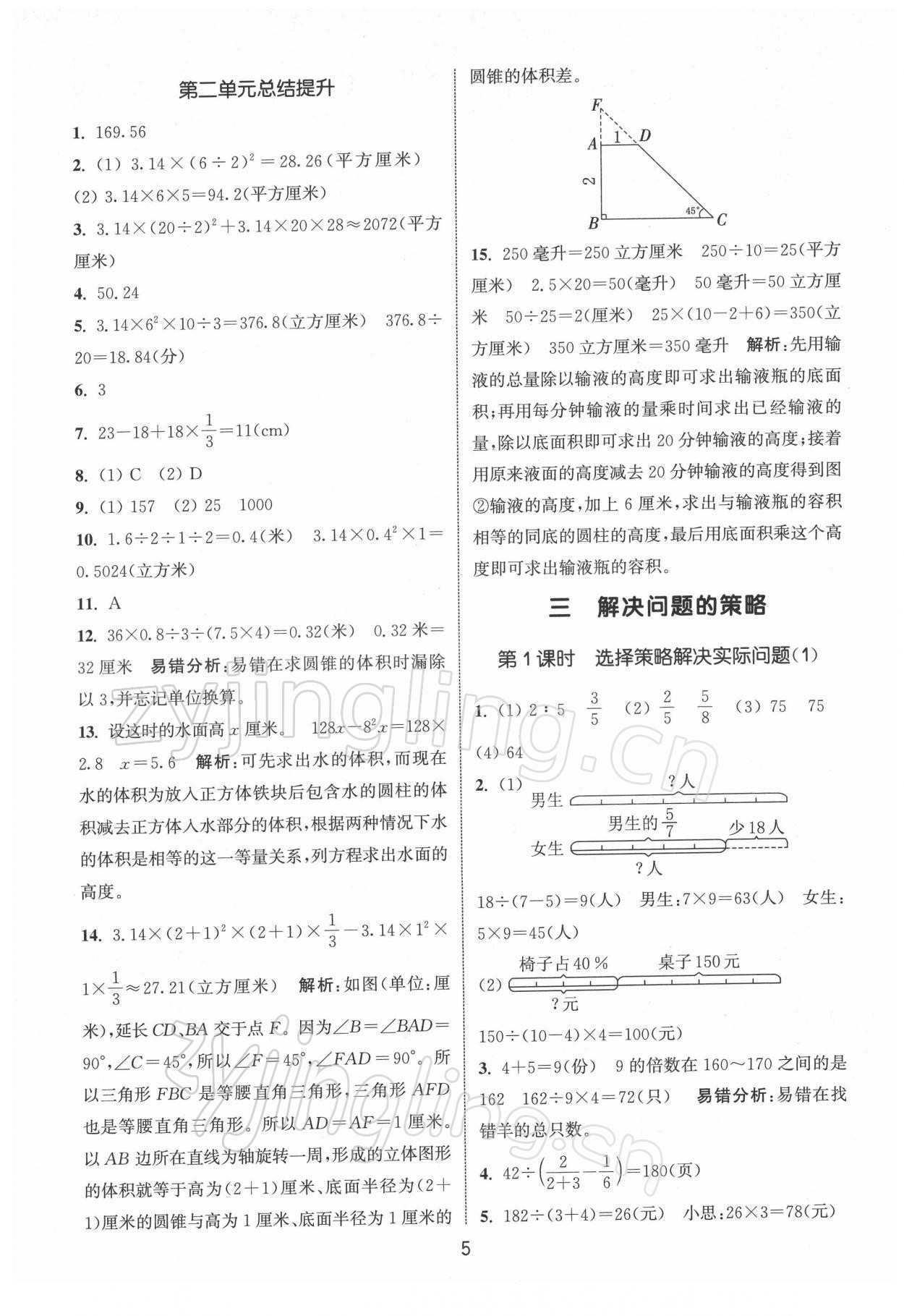 2022年通城學(xué)典課時(shí)作業(yè)本六年級數(shù)學(xué)下冊蘇教版江蘇專版 第5頁