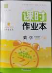 2022年通城學典課時作業(yè)本六年級數(shù)學下冊蘇教版江蘇專版