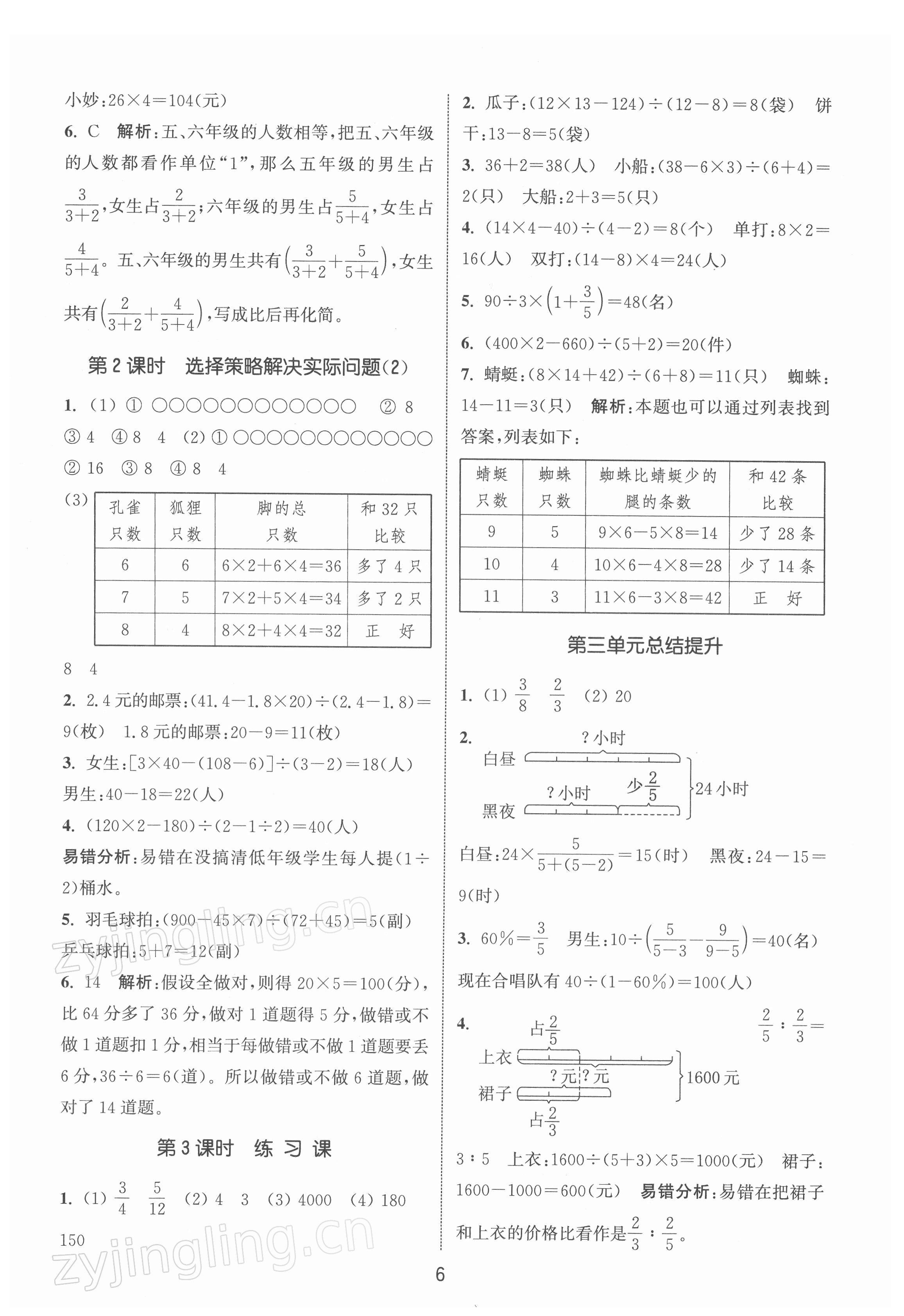 2022年通城学典课时作业本六年级数学下册苏教版江苏专版 第6页