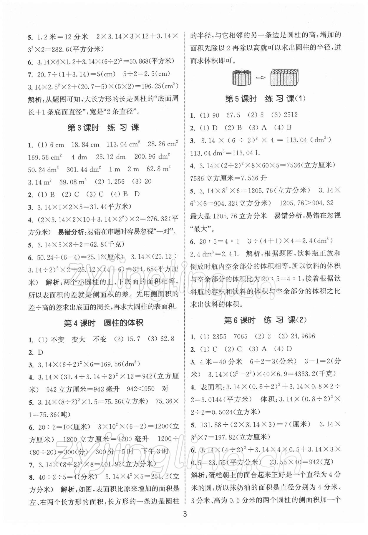 2022年通城學典課時作業(yè)本六年級數(shù)學下冊蘇教版江蘇專版 第3頁