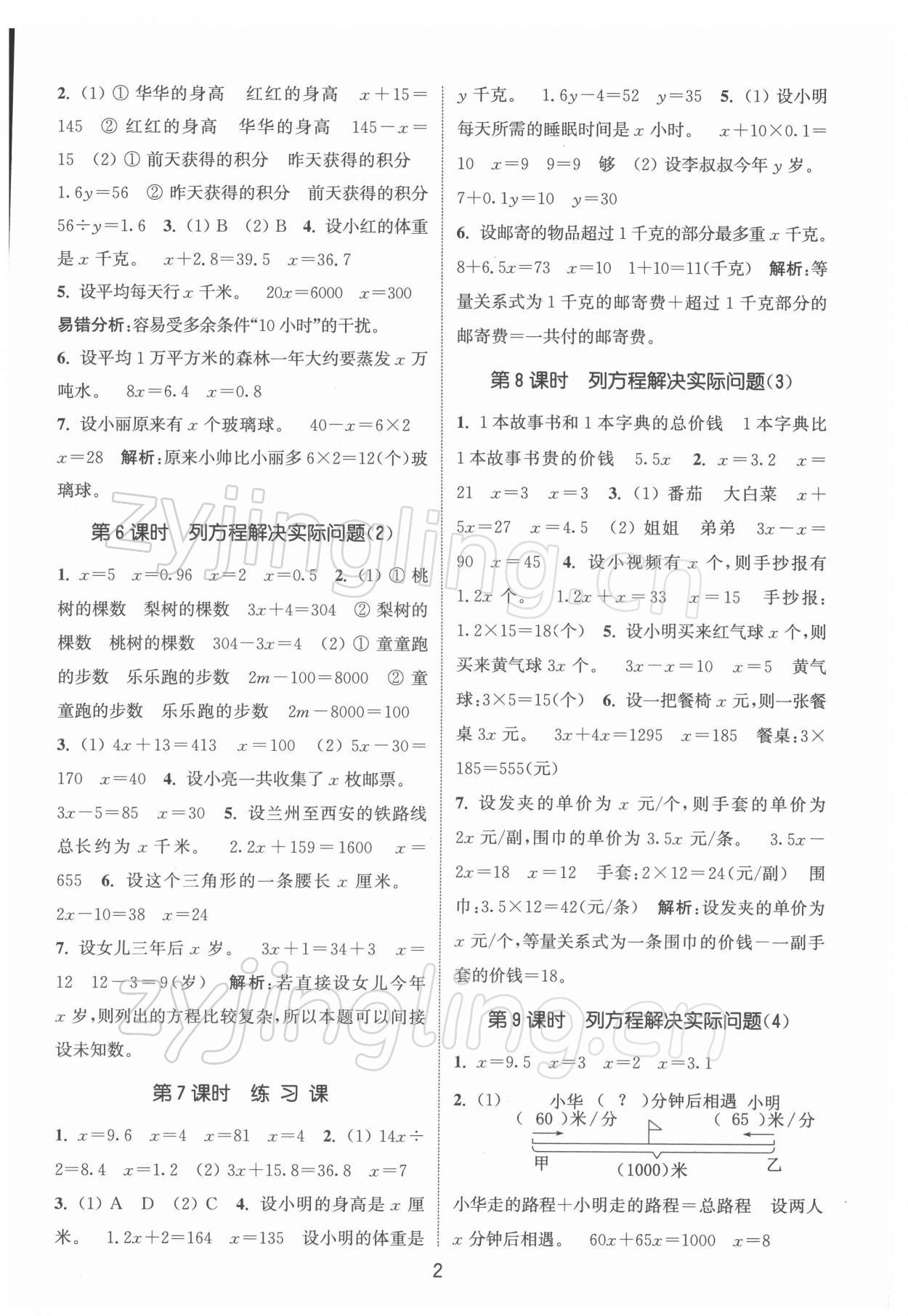 2022年通城学典课时作业本五年级数学下册苏教版江苏专版 第2页