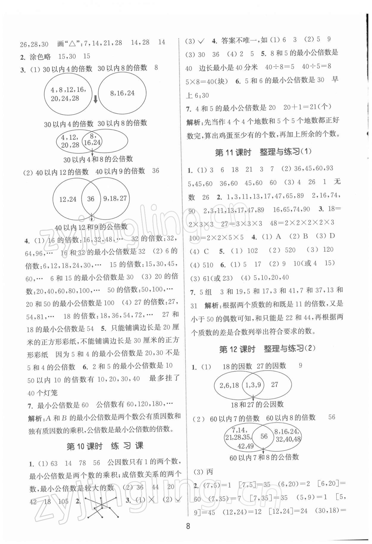 2022年通城学典课时作业本五年级数学下册苏教版江苏专版 第8页