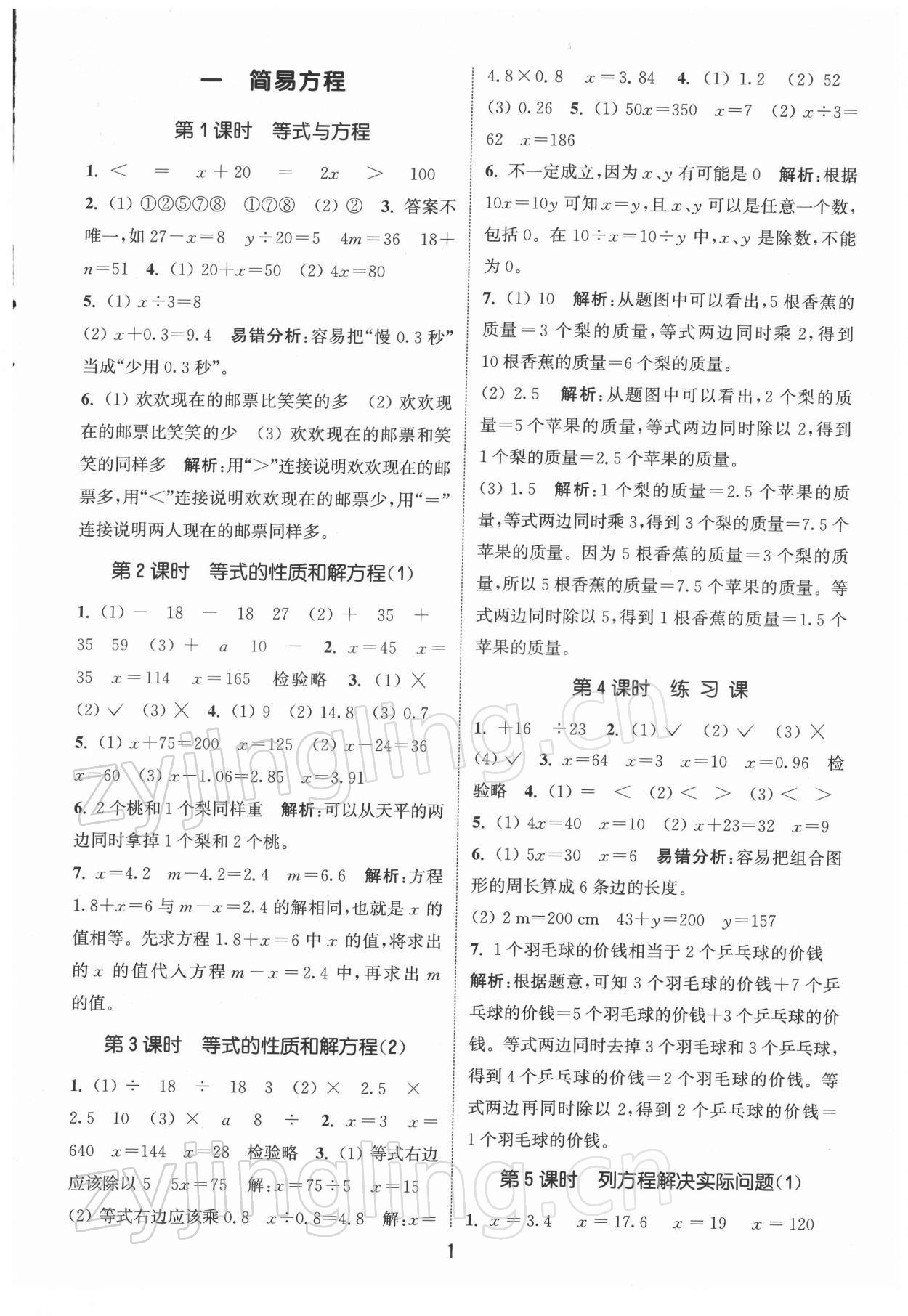 2022年通城学典课时作业本五年级数学下册苏教版江苏专版 第1页