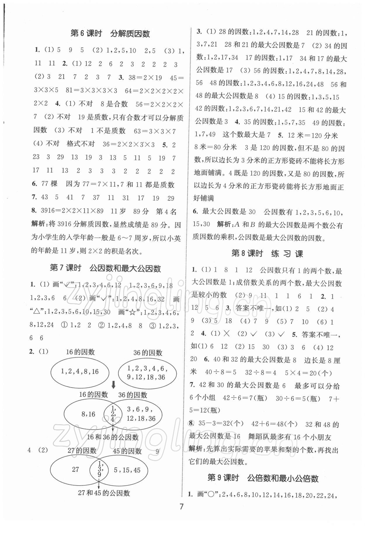 2022年通城学典课时作业本五年级数学下册苏教版江苏专版 第7页