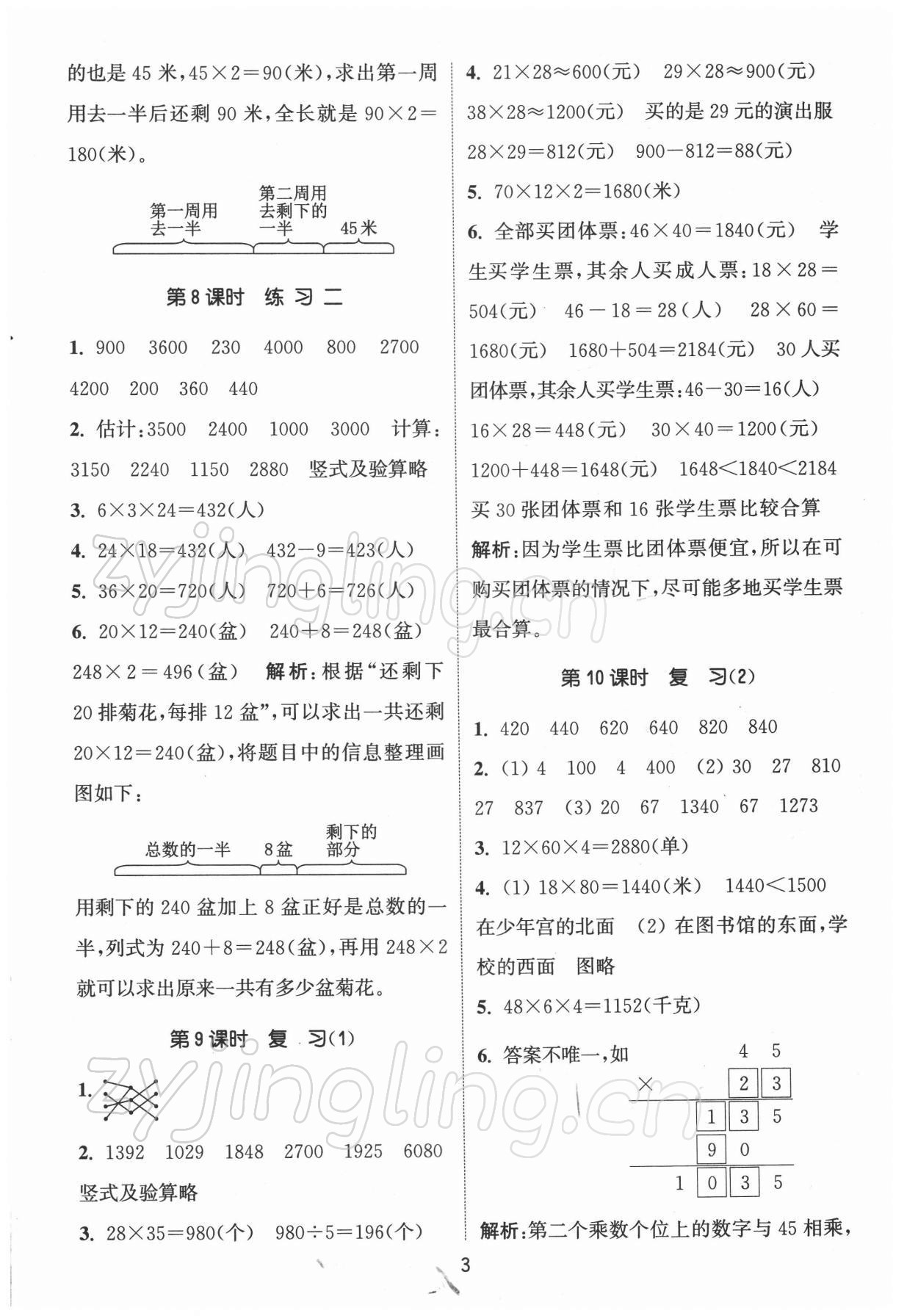 2022年通城学典课时作业本三年级数学下册苏教版江苏专版 第3页