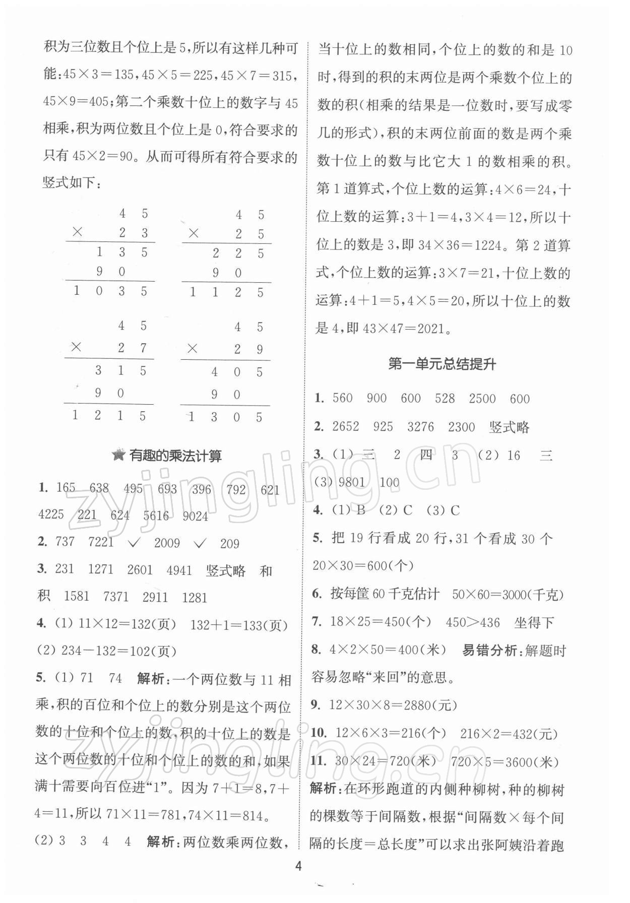 2022年通城学典课时作业本三年级数学下册苏教版江苏专版 第4页