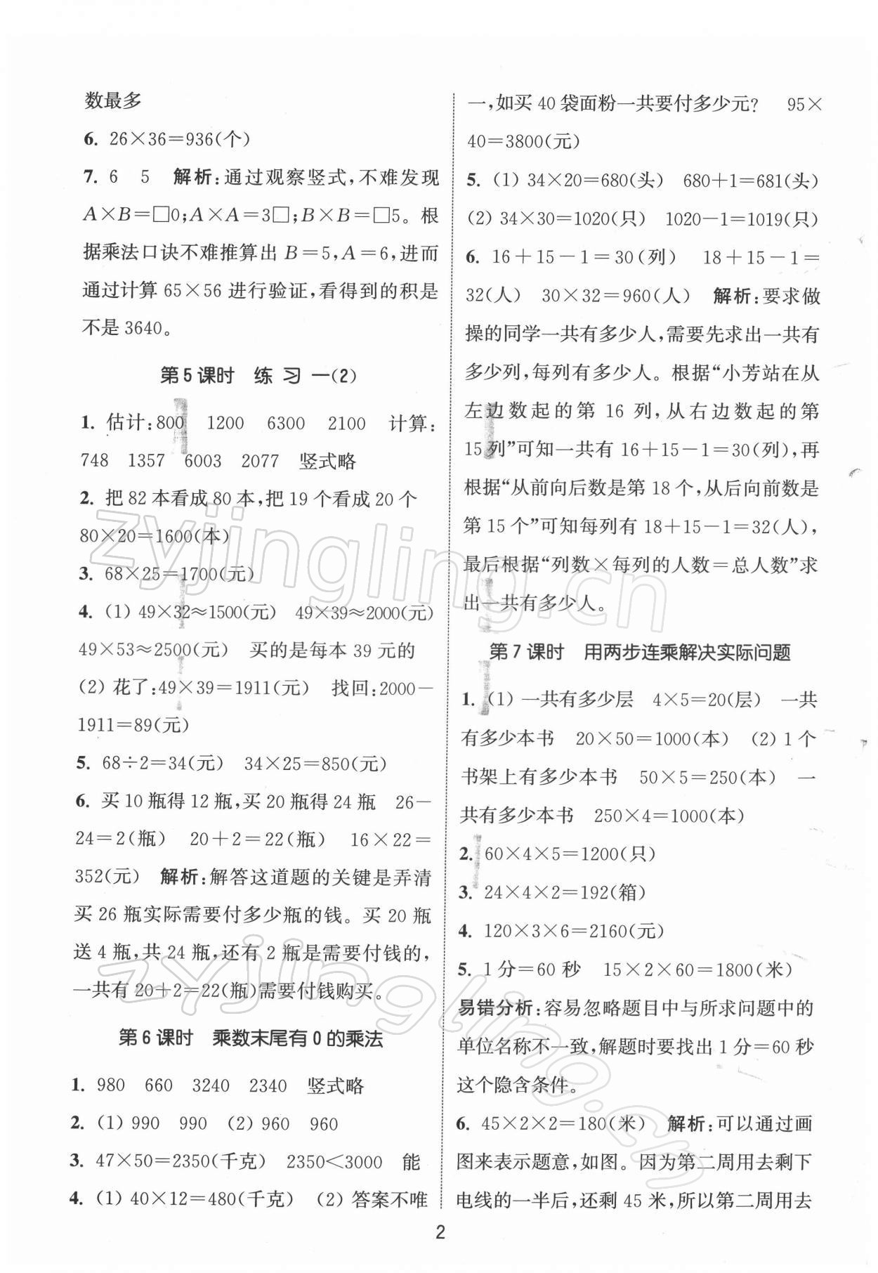 2022年通城學(xué)典課時作業(yè)本三年級數(shù)學(xué)下冊蘇教版江蘇專版 第2頁