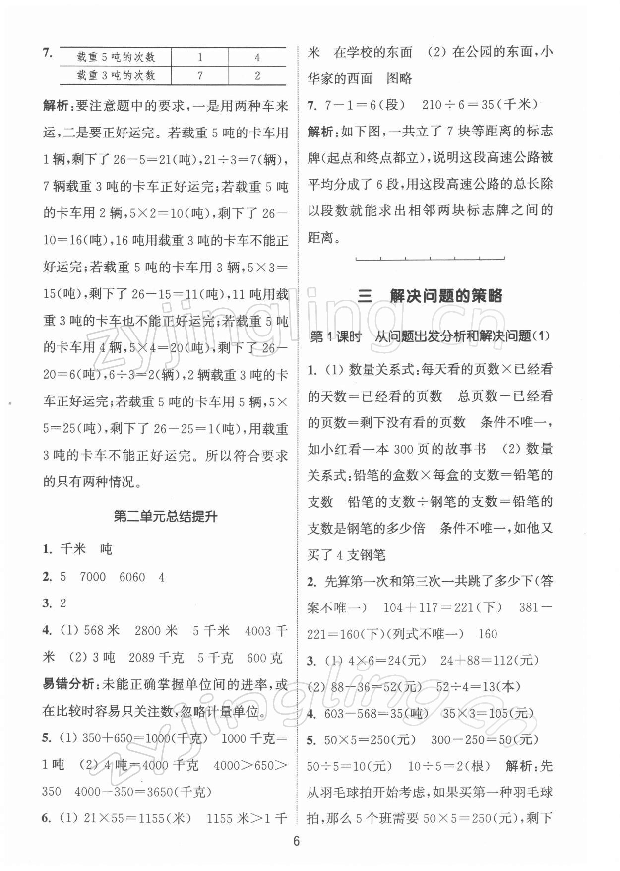 2022年通城学典课时作业本三年级数学下册苏教版江苏专版 第6页