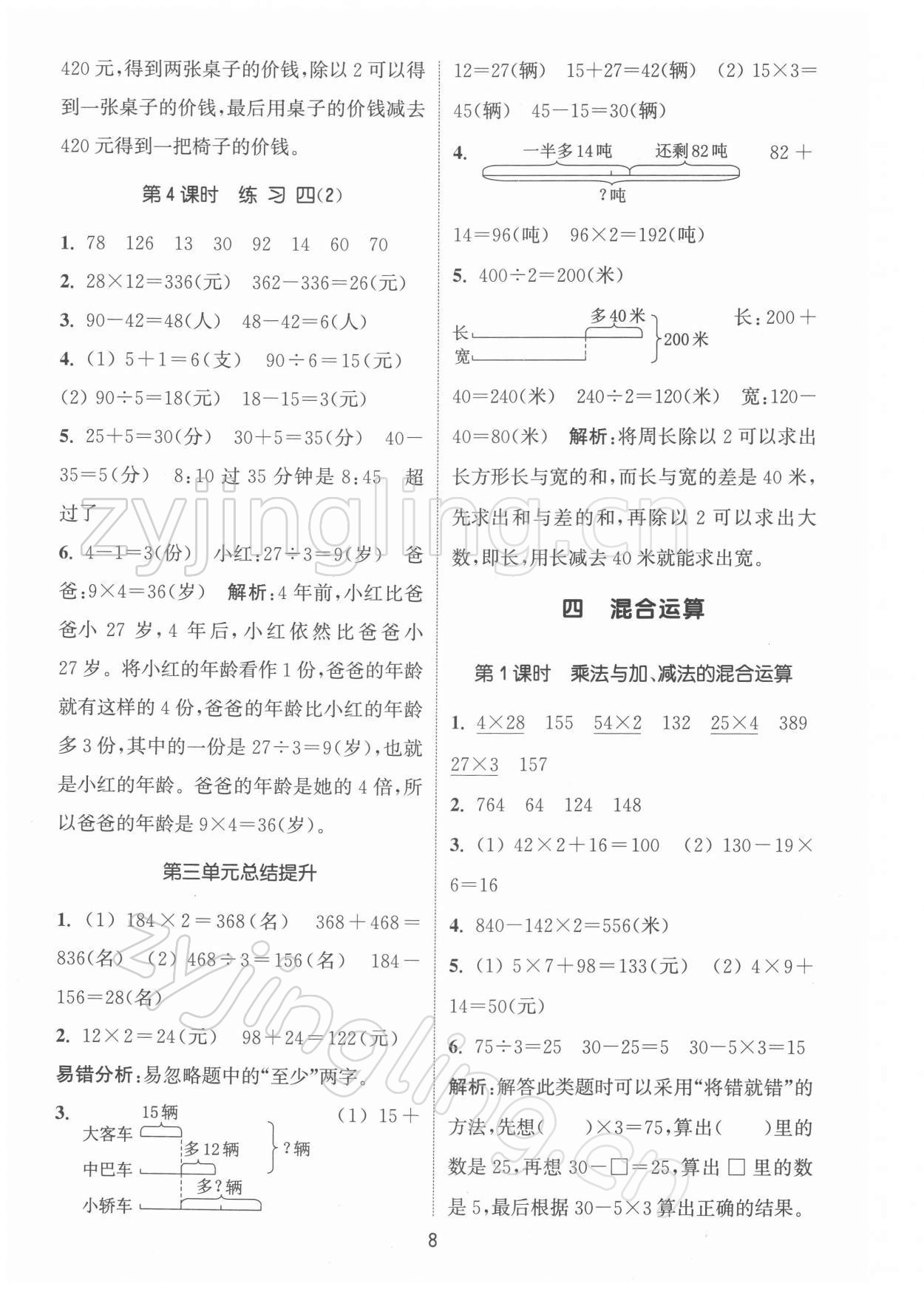 2022年通城學(xué)典課時(shí)作業(yè)本三年級(jí)數(shù)學(xué)下冊(cè)蘇教版江蘇專版 第8頁(yè)