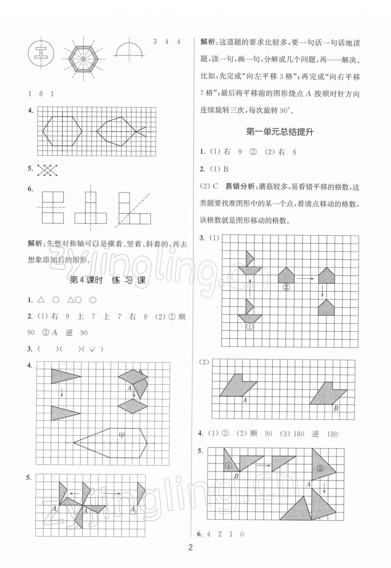 2022年通城学典课时作业本四年级数学下册苏教版江苏专版 第2页