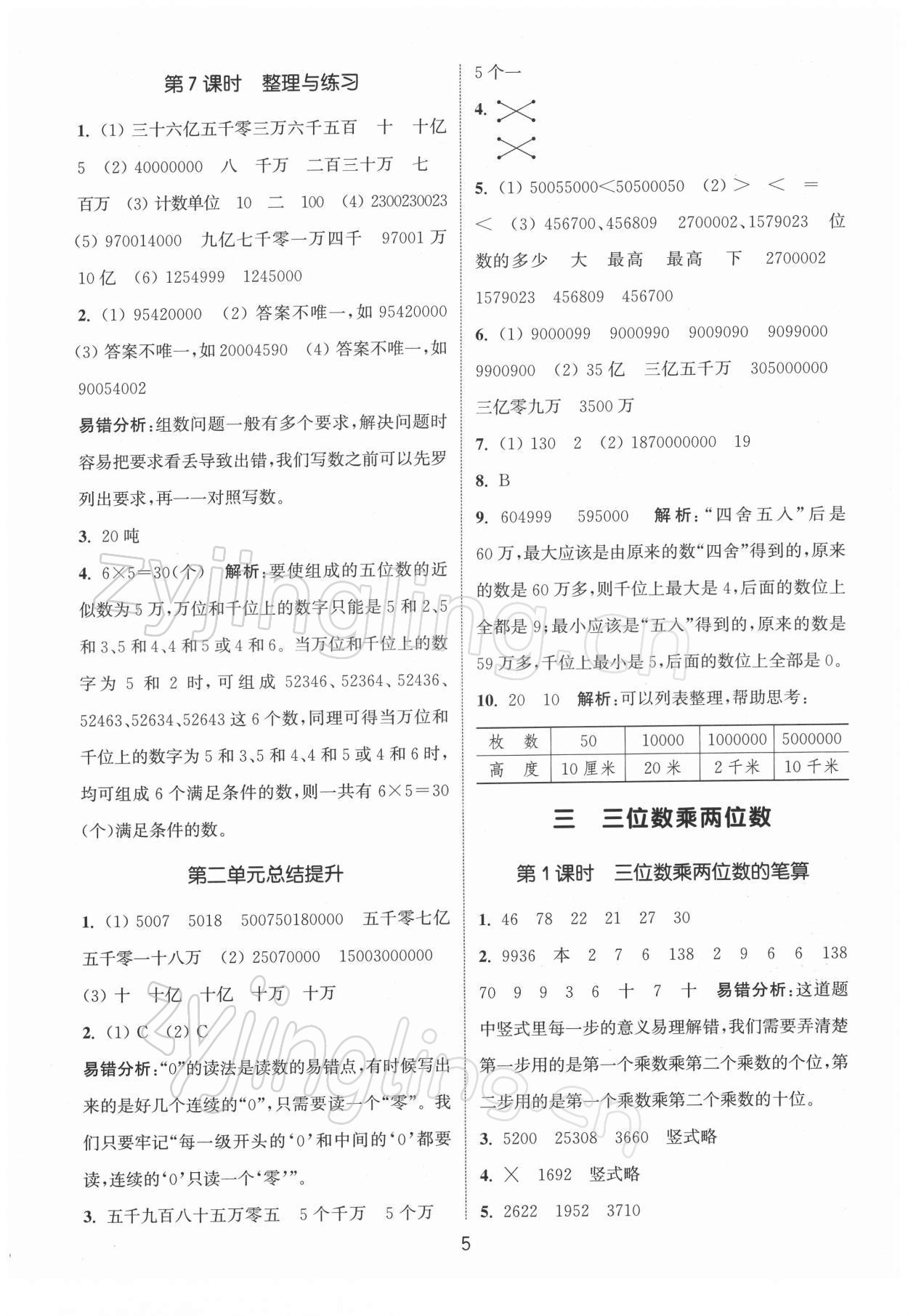 2022年通城学典课时作业本四年级数学下册苏教版江苏专版 第5页