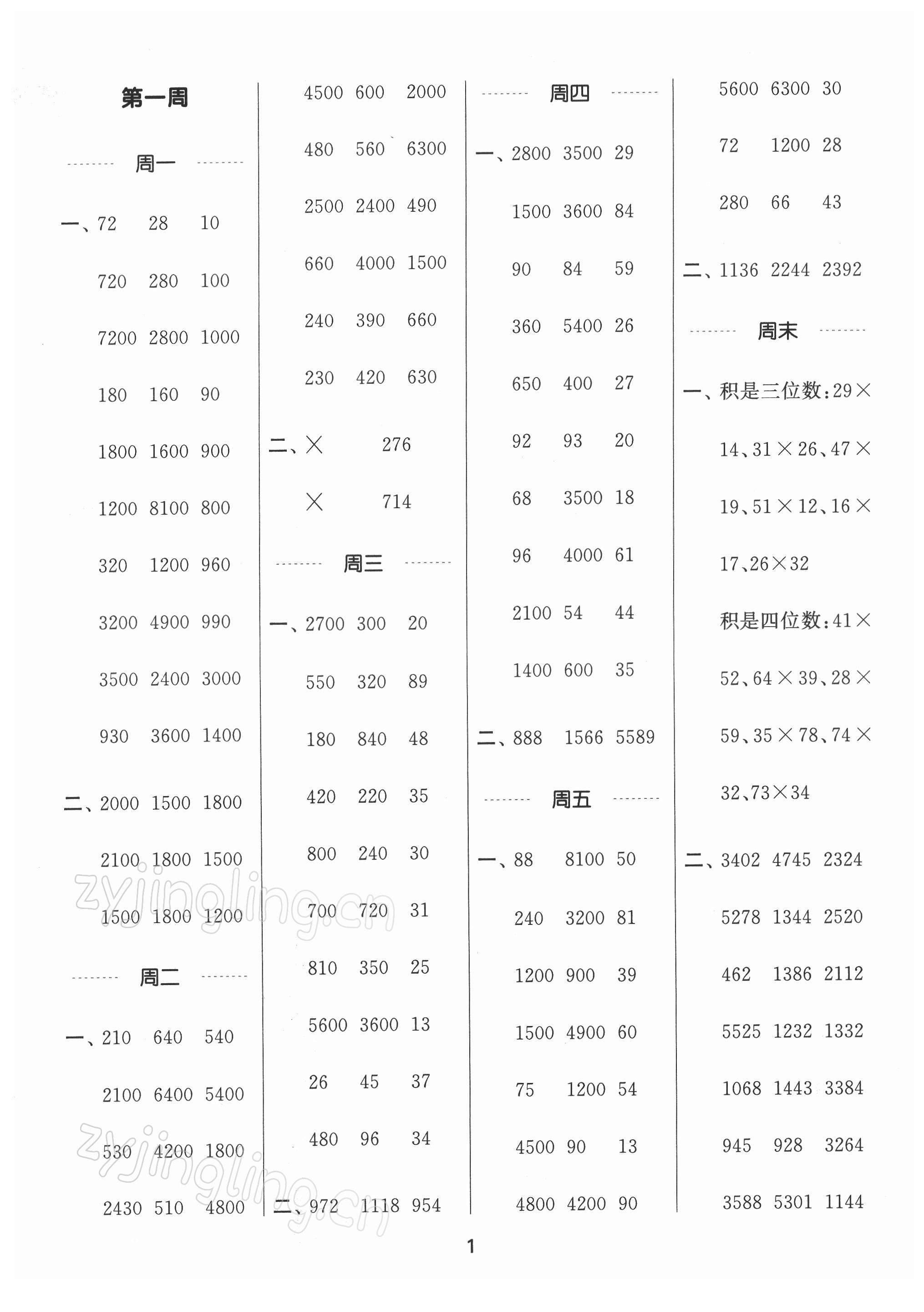 2022年通城學(xué)典計(jì)算能手三年級(jí)數(shù)學(xué)下冊(cè)蘇教版江蘇專版 第1頁(yè)