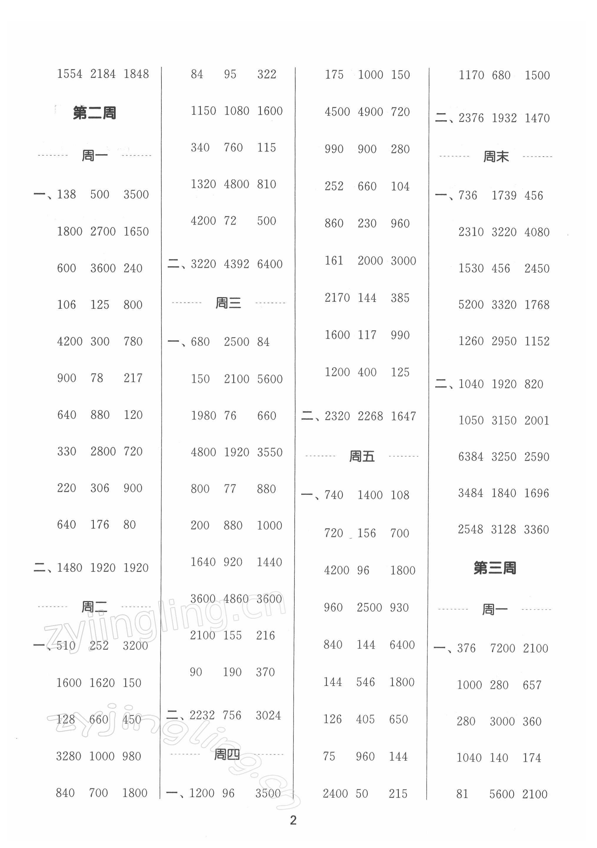 2022年通城學典計算能手三年級數(shù)學下冊蘇教版江蘇專版 第2頁