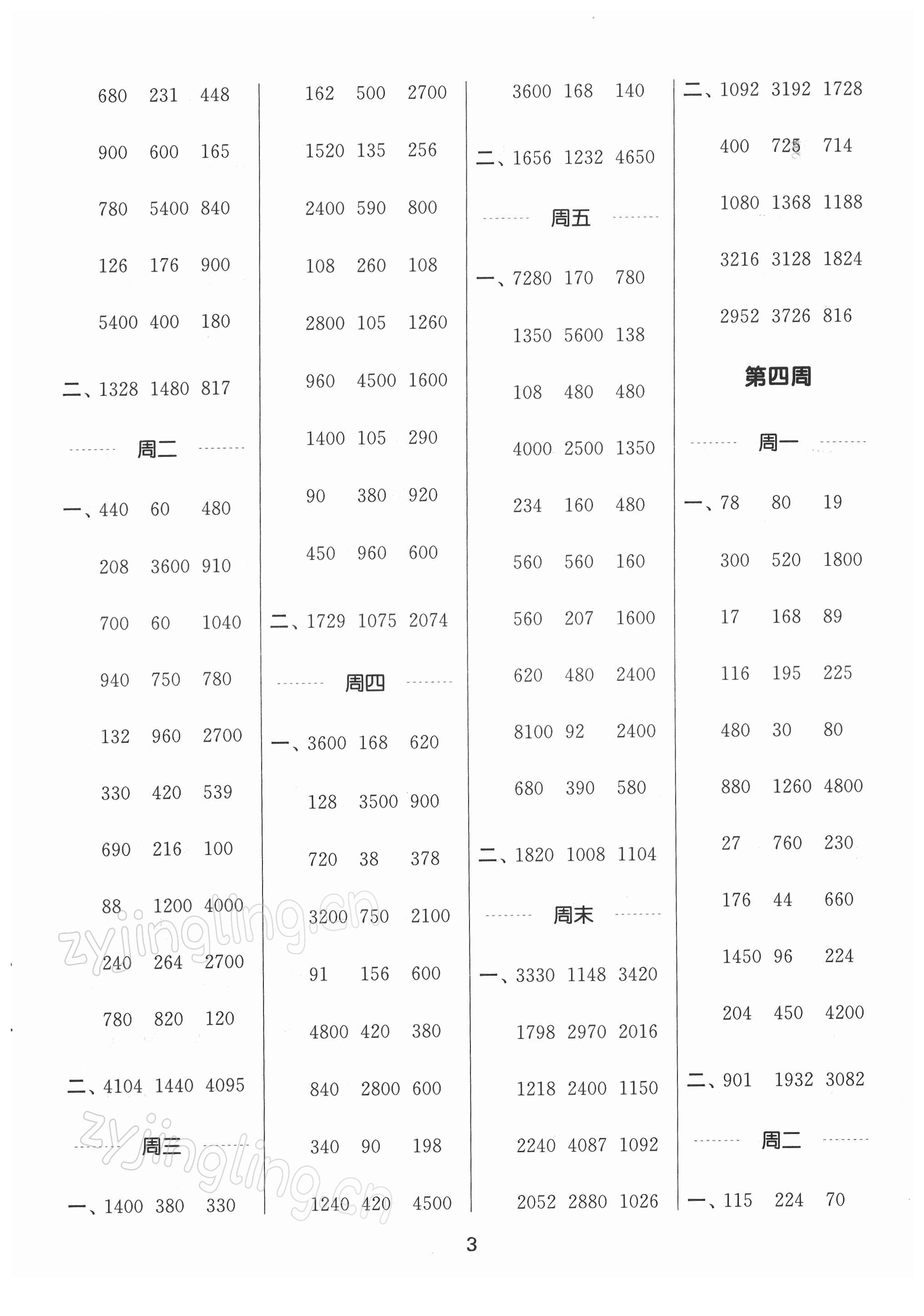 2022年通城學(xué)典計算能手三年級數(shù)學(xué)下冊蘇教版江蘇專版 第3頁