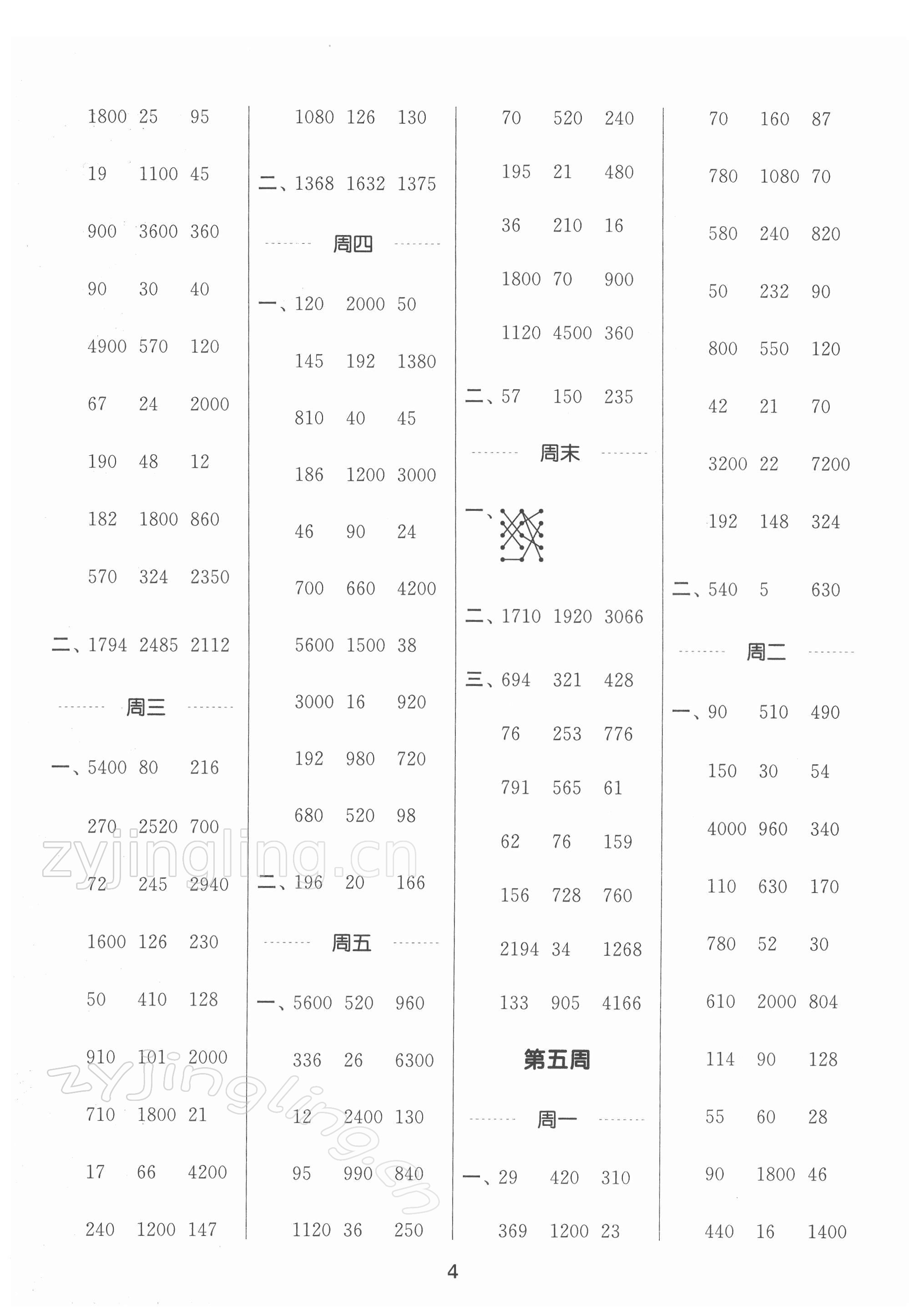 2022年通城學(xué)典計(jì)算能手三年級(jí)數(shù)學(xué)下冊(cè)蘇教版江蘇專(zhuān)版 第4頁(yè)