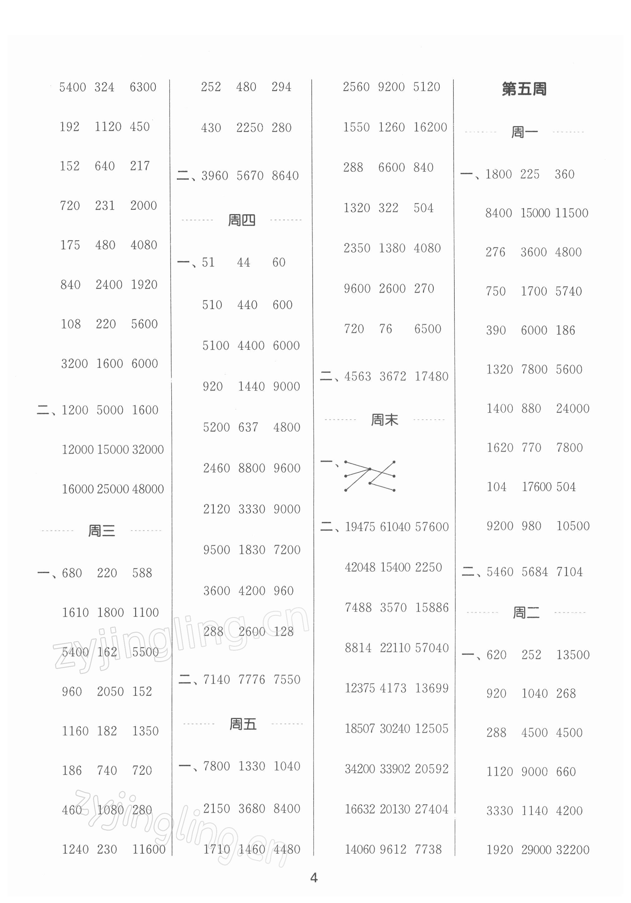 2022年通城學(xué)典計算能手四年級數(shù)學(xué)下冊蘇教版江蘇專版 第4頁