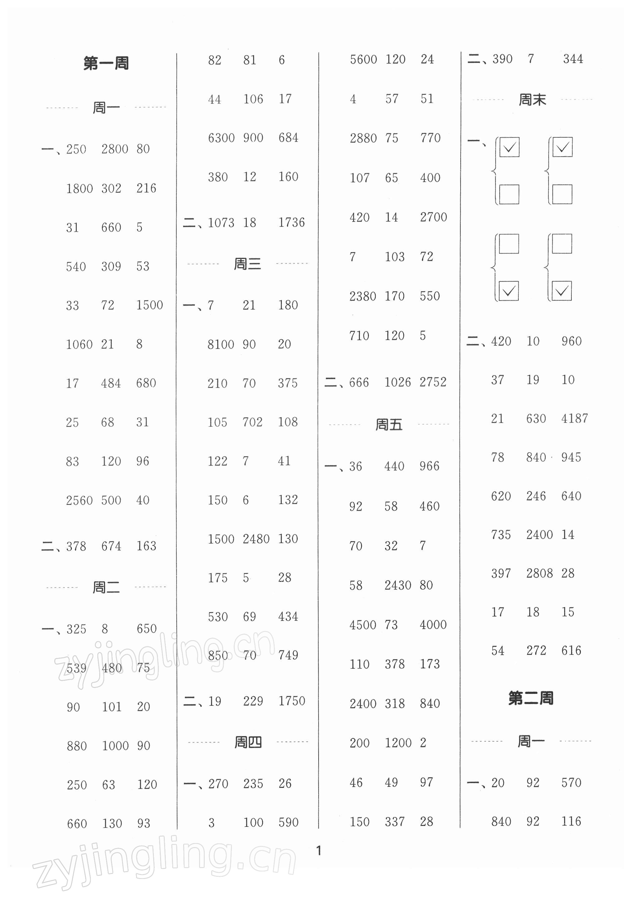 2022年通城學(xué)典計(jì)算能手四年級(jí)數(shù)學(xué)下冊(cè)蘇教版江蘇專版 第1頁(yè)