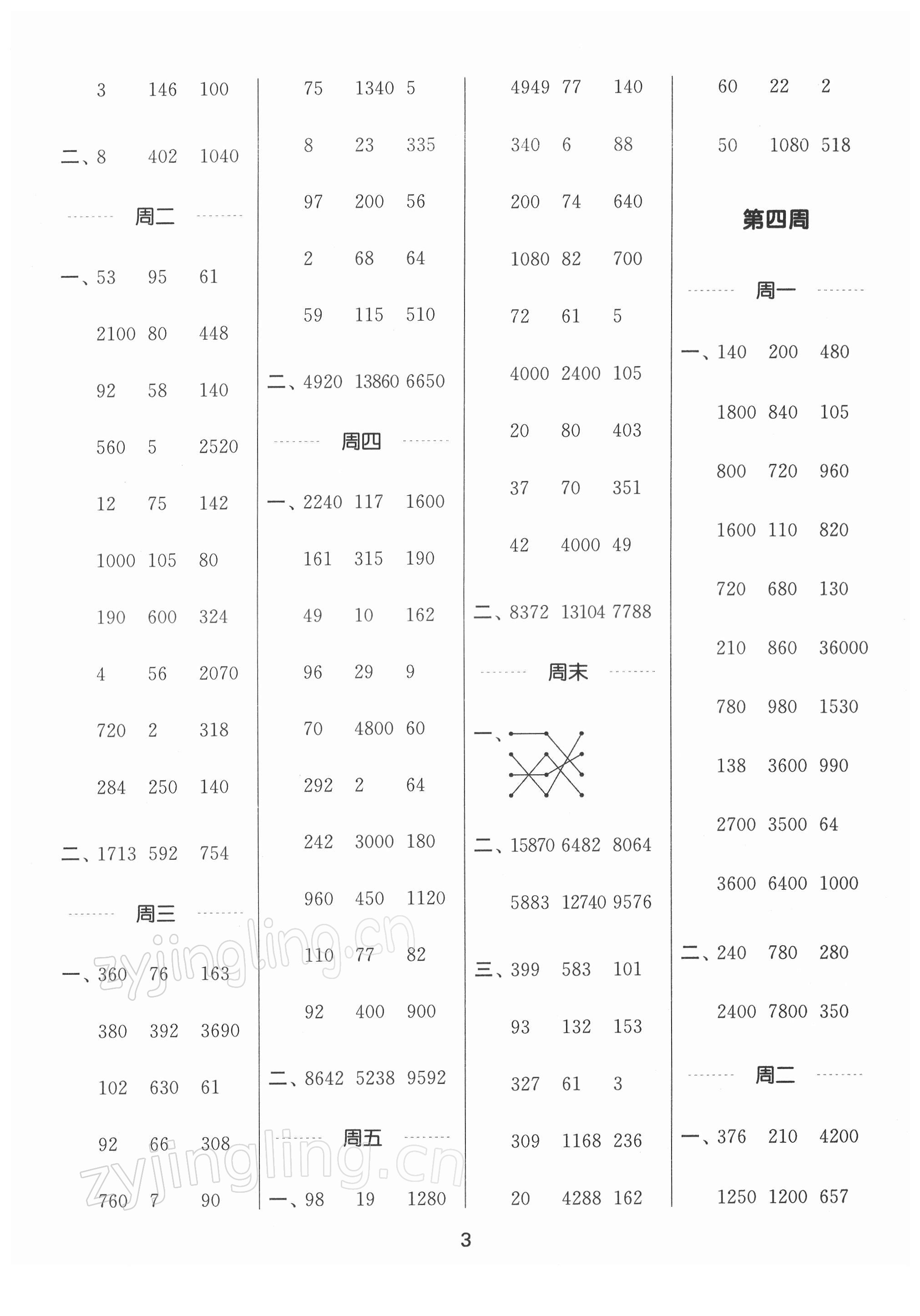 2022年通城學(xué)典計算能手四年級數(shù)學(xué)下冊蘇教版江蘇專版 第3頁