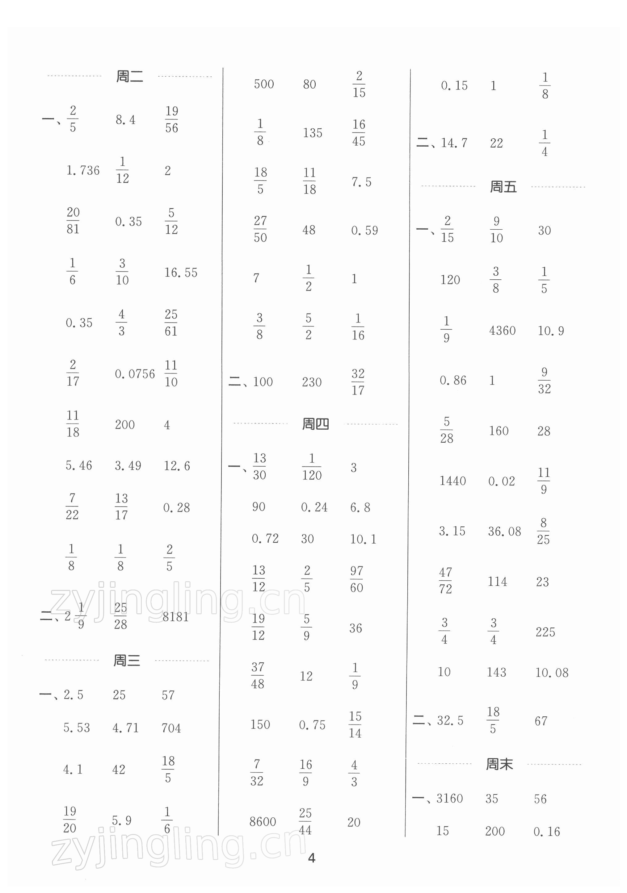 2022年通城學(xué)典計(jì)算能手六年級(jí)數(shù)學(xué)下冊(cè)蘇教版江蘇專版 第4頁