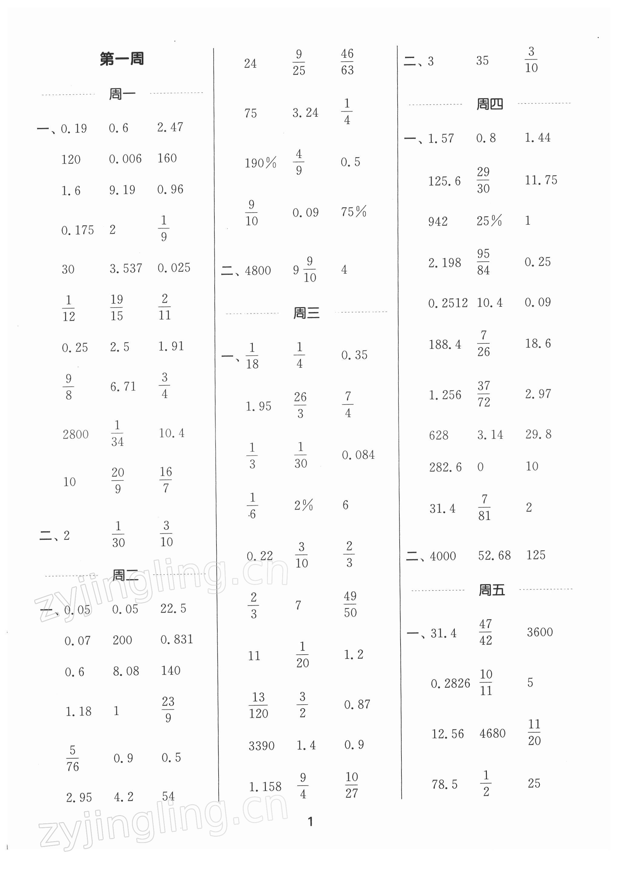 2022年通城學(xué)典計(jì)算能手六年級(jí)數(shù)學(xué)下冊(cè)蘇教版江蘇專版 第1頁(yè)