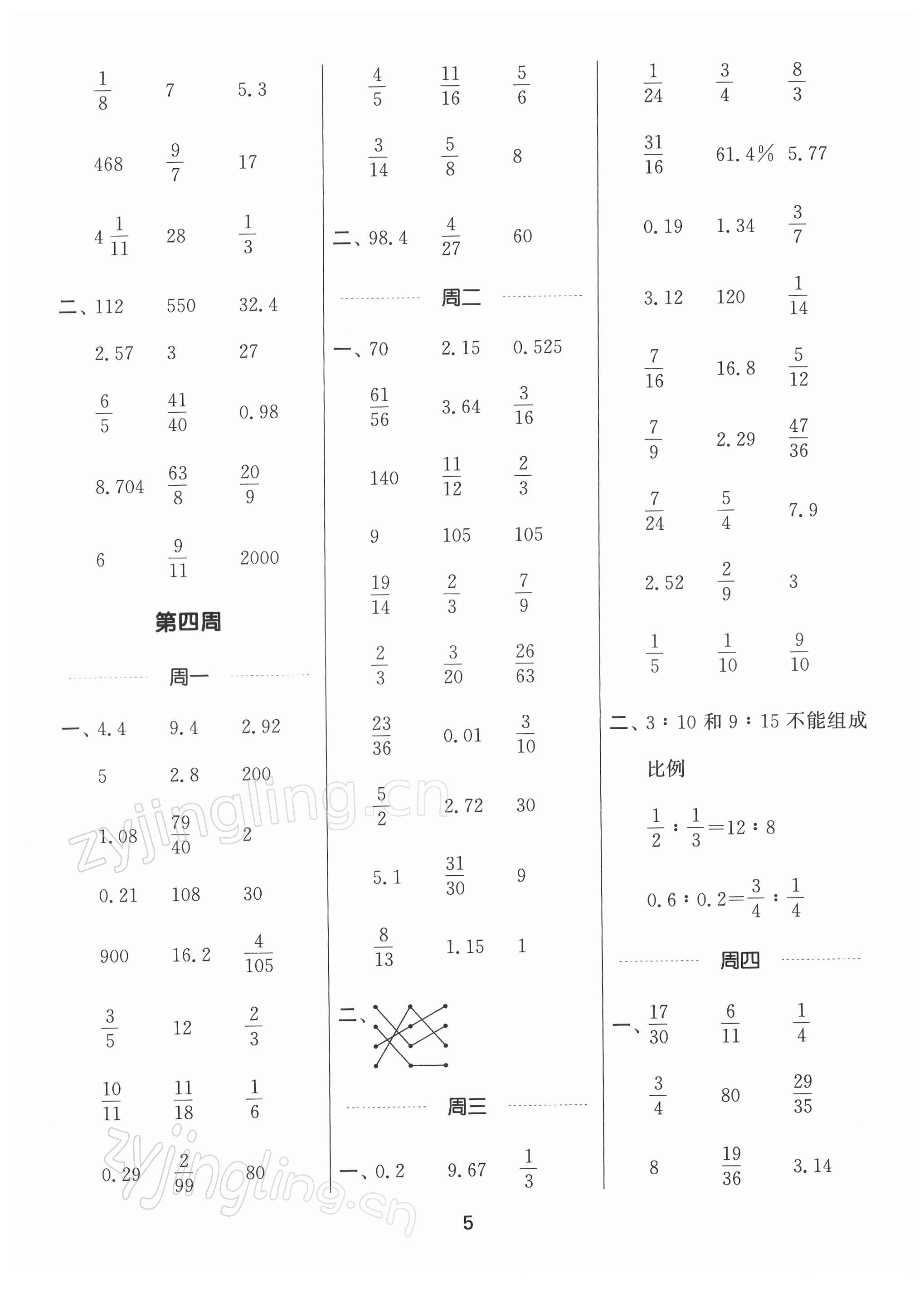 2022年通城學(xué)典計(jì)算能手六年級(jí)數(shù)學(xué)下冊(cè)蘇教版江蘇專版 第5頁(yè)